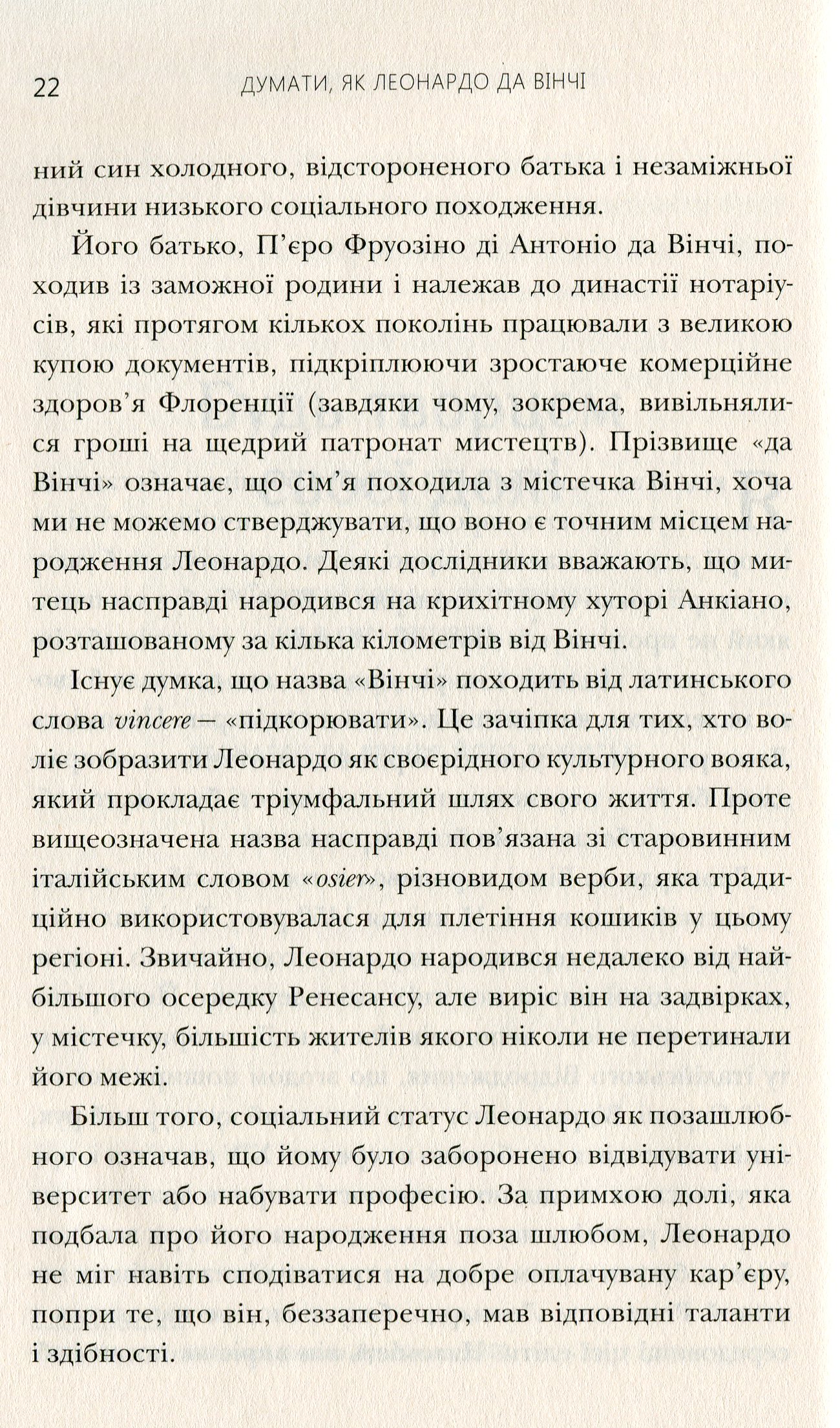 Книга "Думати, як Леонардо да Вінчі" (у) (2648) 5
