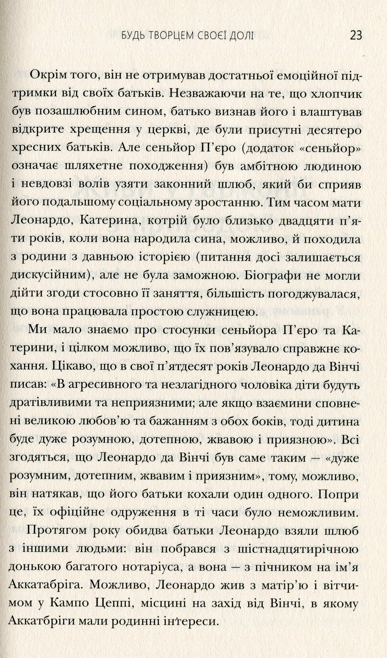 Книга "Думати, як Леонардо да Вінчі" (у) (2648) 6