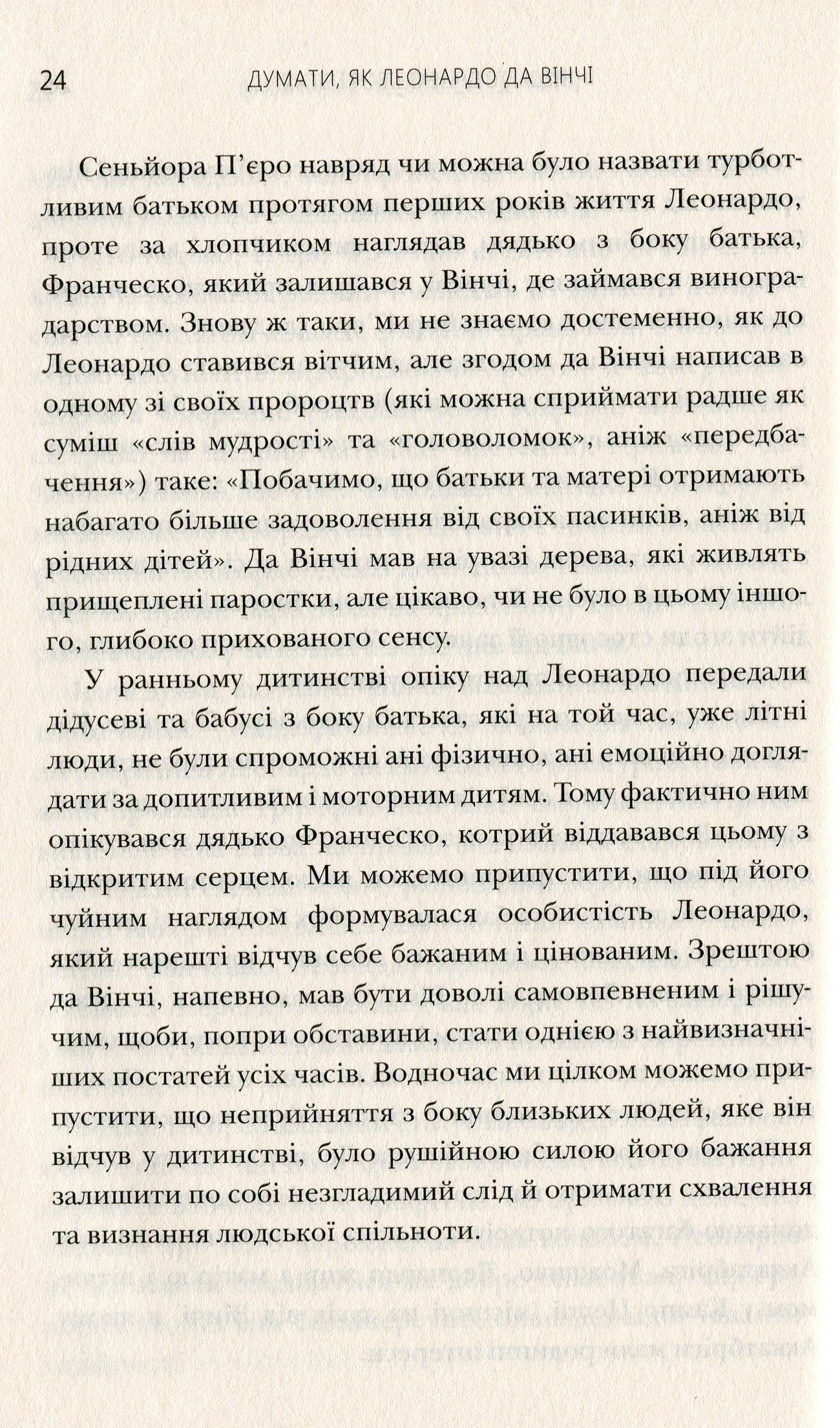 Книга "Думати, як Леонардо да Вінчі" (у) (2648) 7