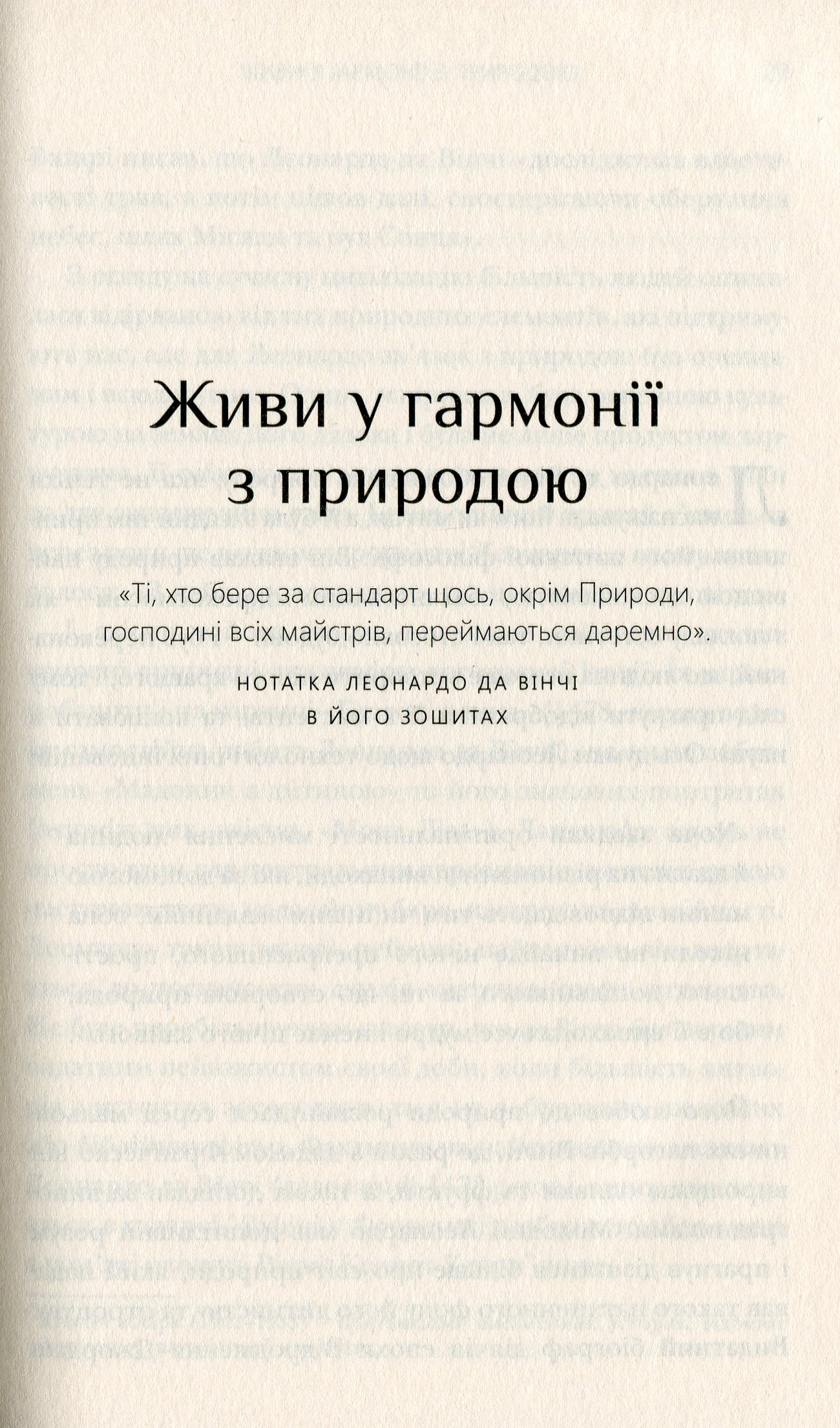 Книга "Думати, як Леонардо да Вінчі" (у) (2648) 8