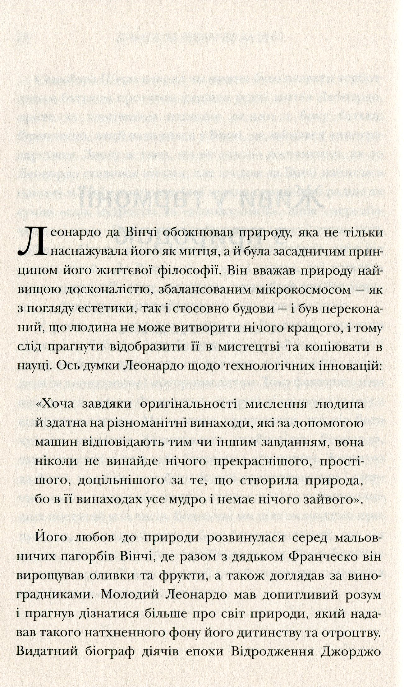 Книга "Думати, як Леонардо да Вінчі" (у) (2648) 9