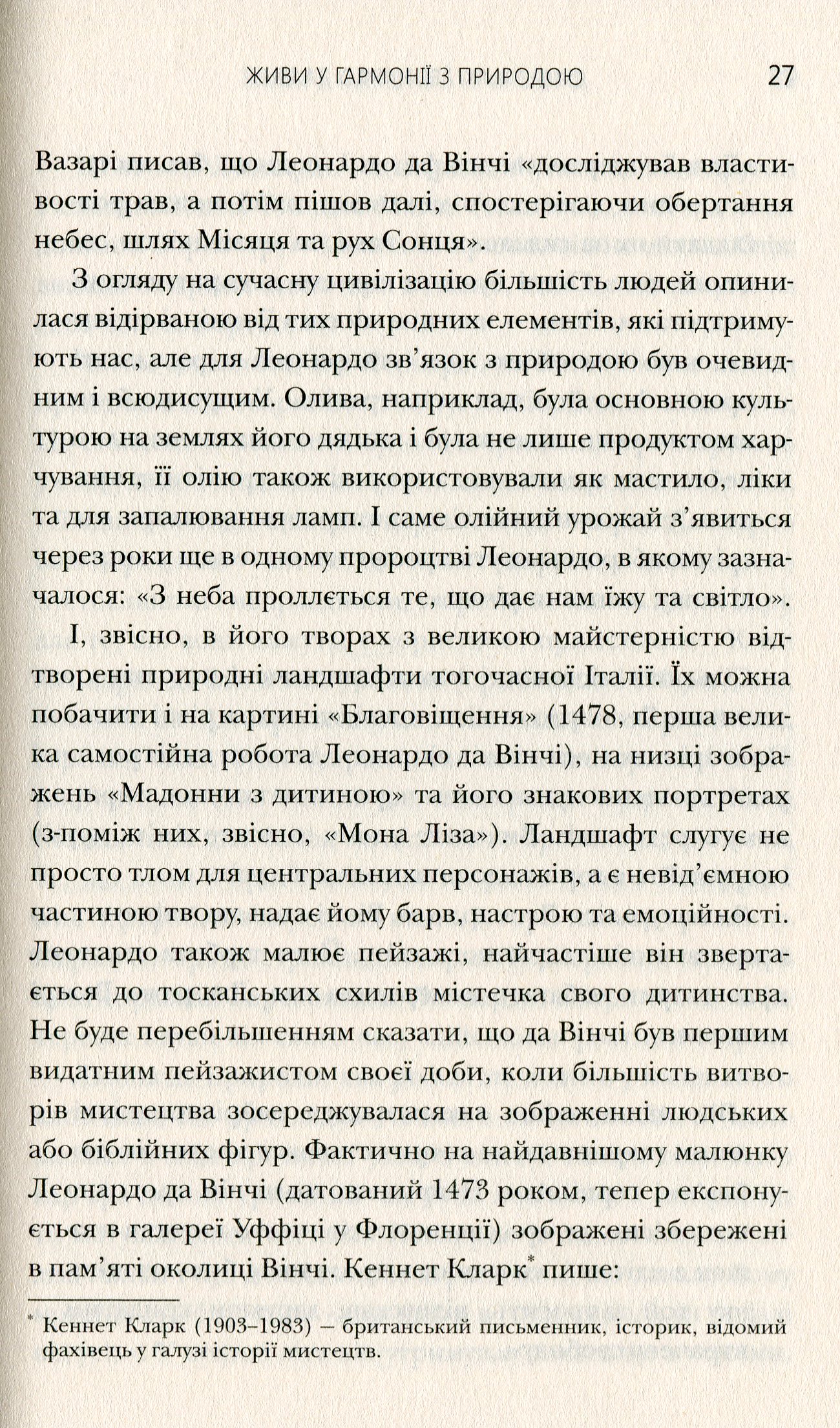 Книга "Думати, як Леонардо да Вінчі" (у) (2648) 10