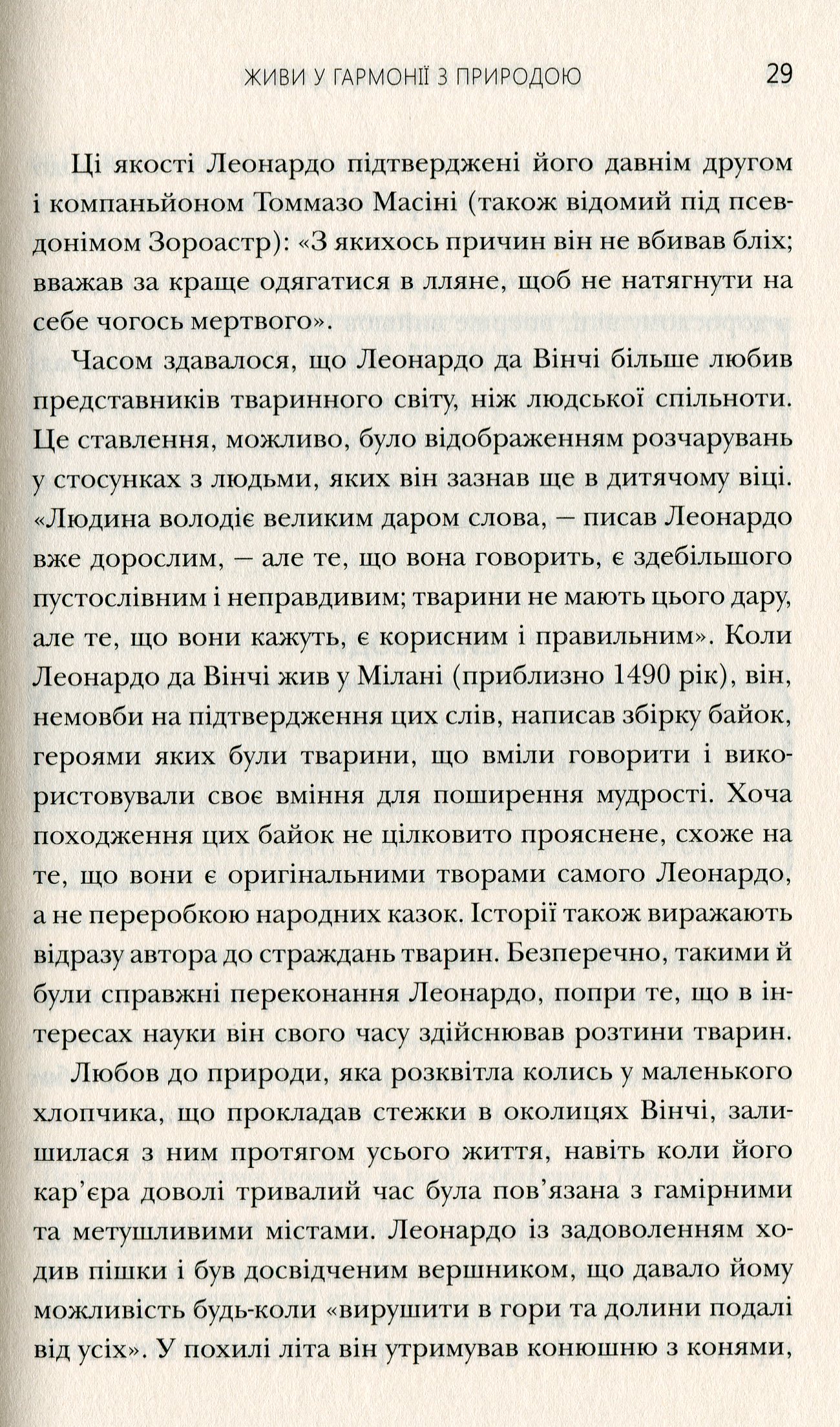 Книга "Думати, як Леонардо да Вінчі" (у) (2648) 12