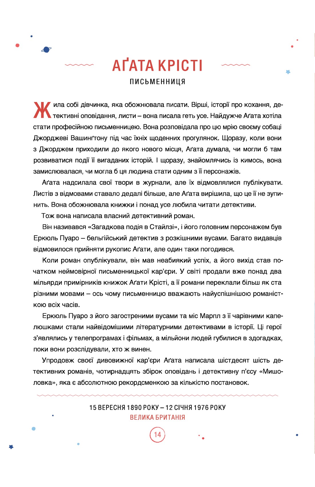 Книга "Фавилли Э., Кавалло Ф. Сказки на ночь для девушек бунтарок 2" (у) (3814) 9