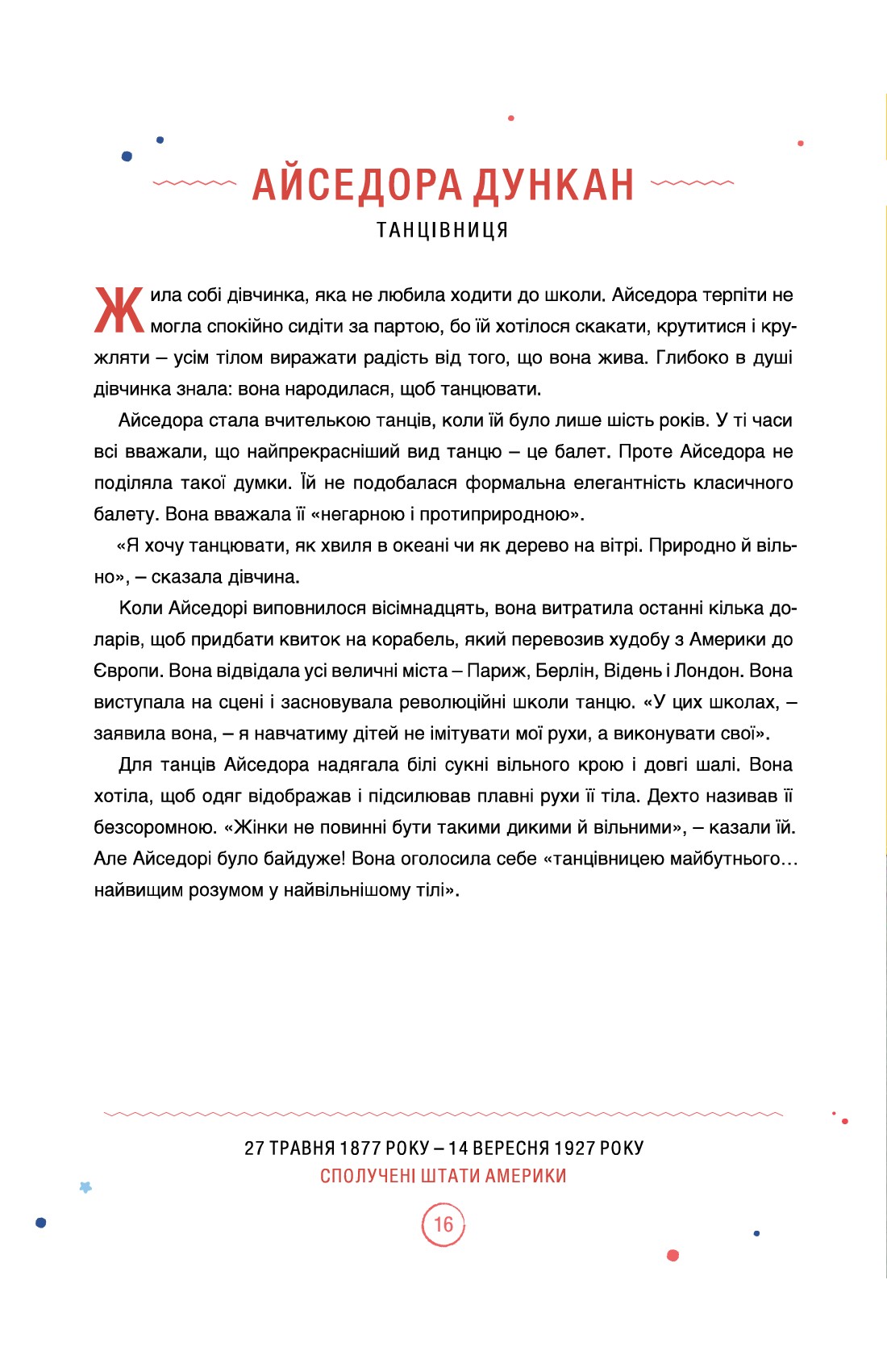 Книга "Фавилли Э., Кавалло Ф. Сказки на ночь для девушек бунтарок 2" (у) (3814) 11
