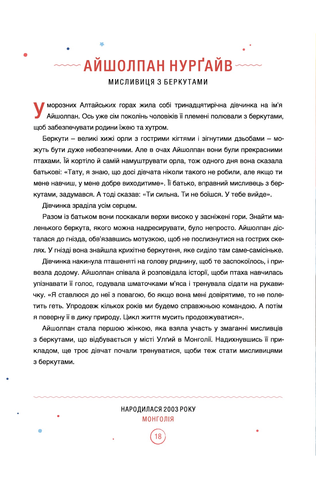 Книга "Фавилли Э., Кавалло Ф. Сказки на ночь для девушек бунтарок 2" (у) (3814) 13