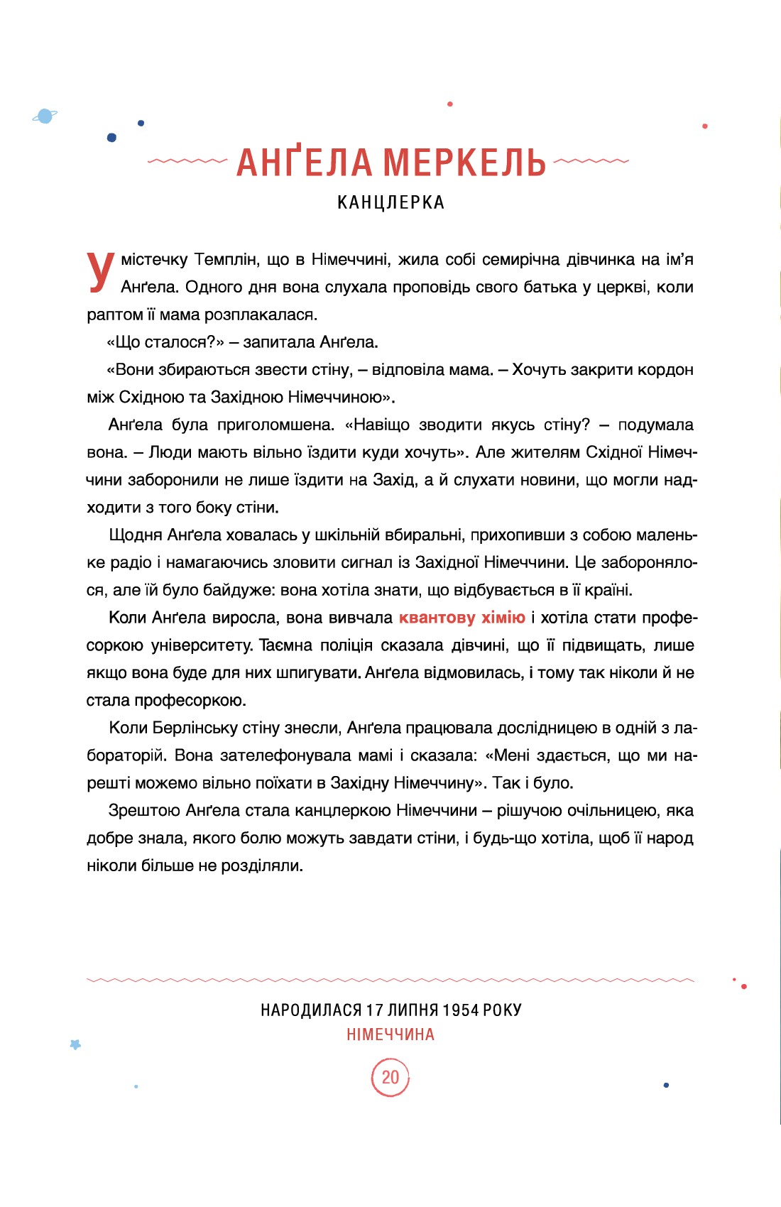 Книга "Фавилли Э., Кавалло Ф. Сказки на ночь для девушек бунтарок 2" (у) (3814) 15