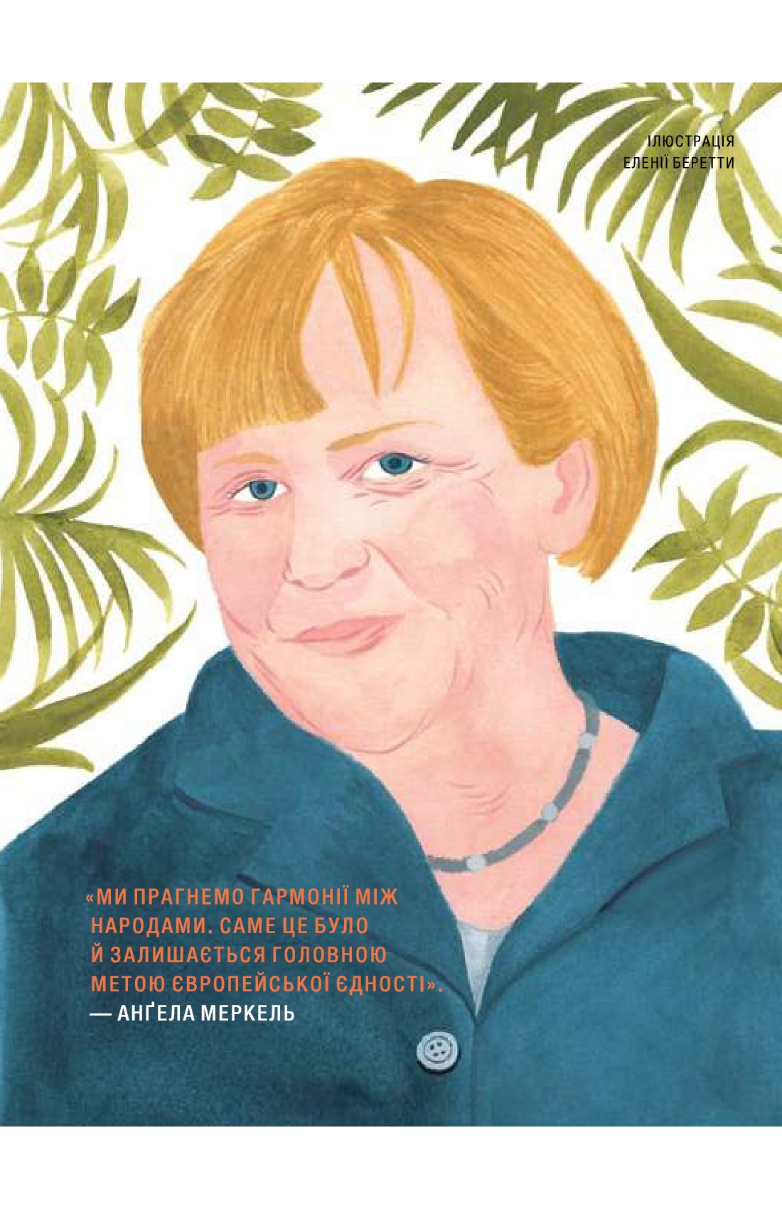 Книга "Фавилли Э., Кавалло Ф. Сказки на ночь для девушек бунтарок 2" (у) (3814) 16