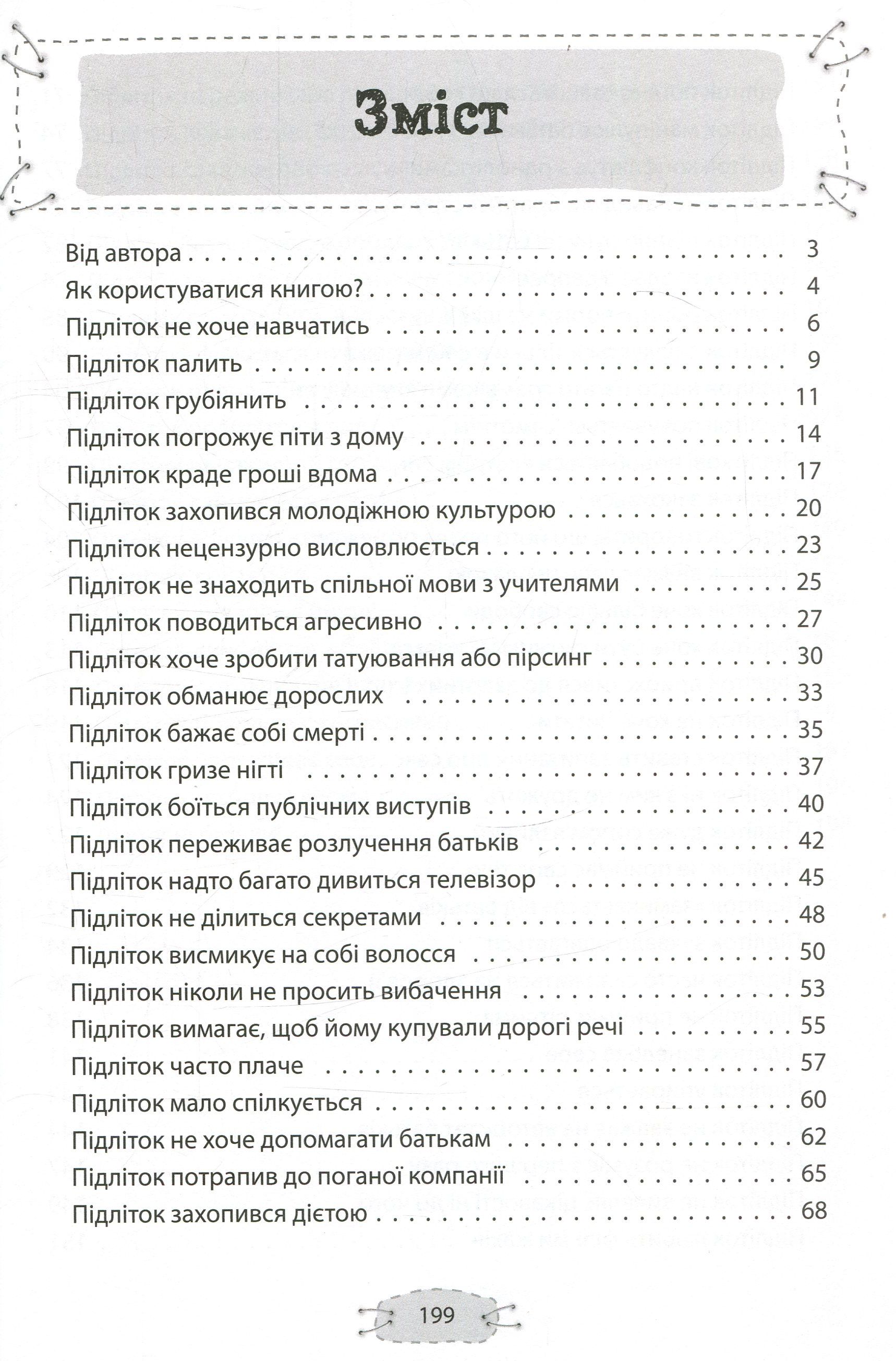 Книга "Для турботливих батьків. Гресь А. Як пригорнути кактус? Книга для батьків, які хочуть зрозуміти своїх підлітків" (у) 2