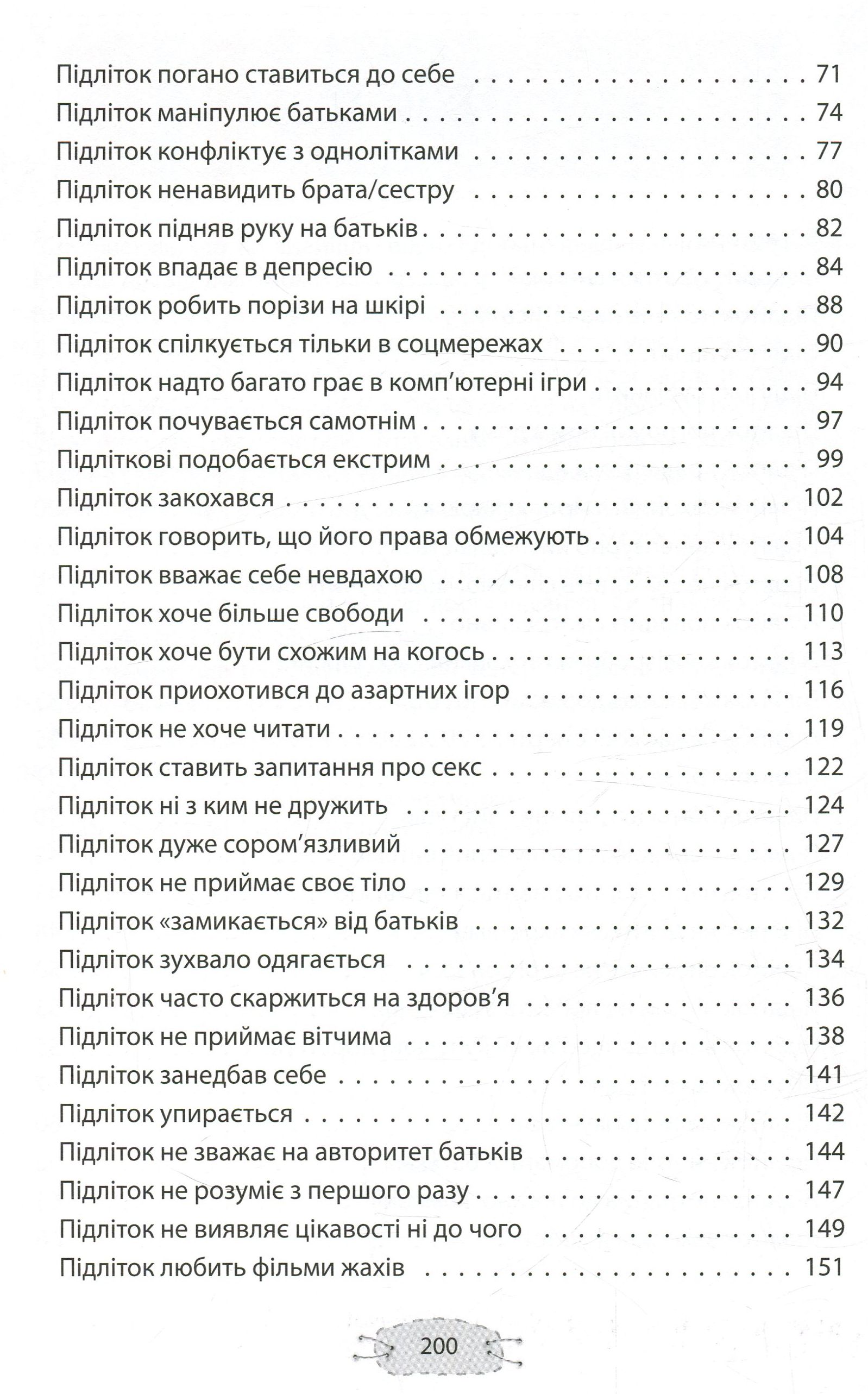 Книга "Для турботливих батьків. Гресь А. Як пригорнути кактус? Книга для батьків, які хочуть зрозуміти своїх підлітків" (у) 3