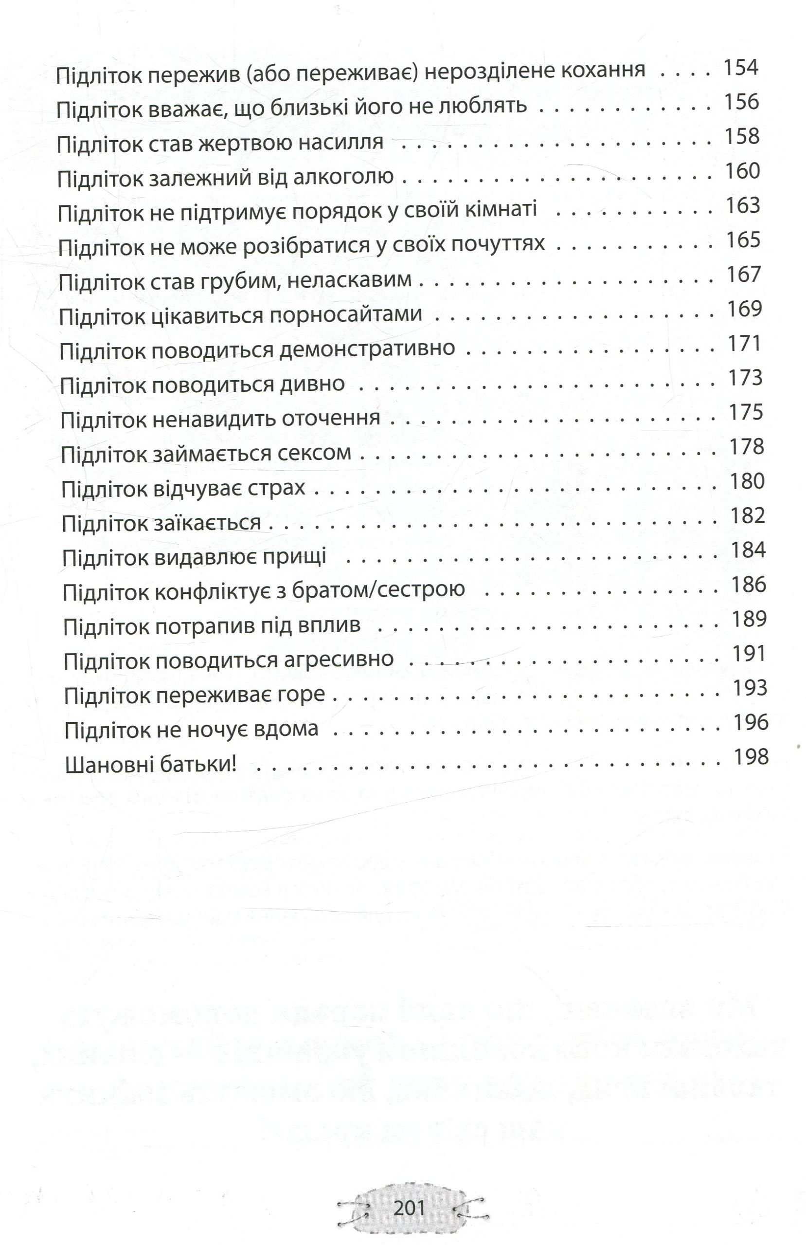 Книга "Для турботливих батьків. Гресь А. Як пригорнути кактус? Книга для батьків, які хочуть зрозуміти своїх підлітків" (у) 4