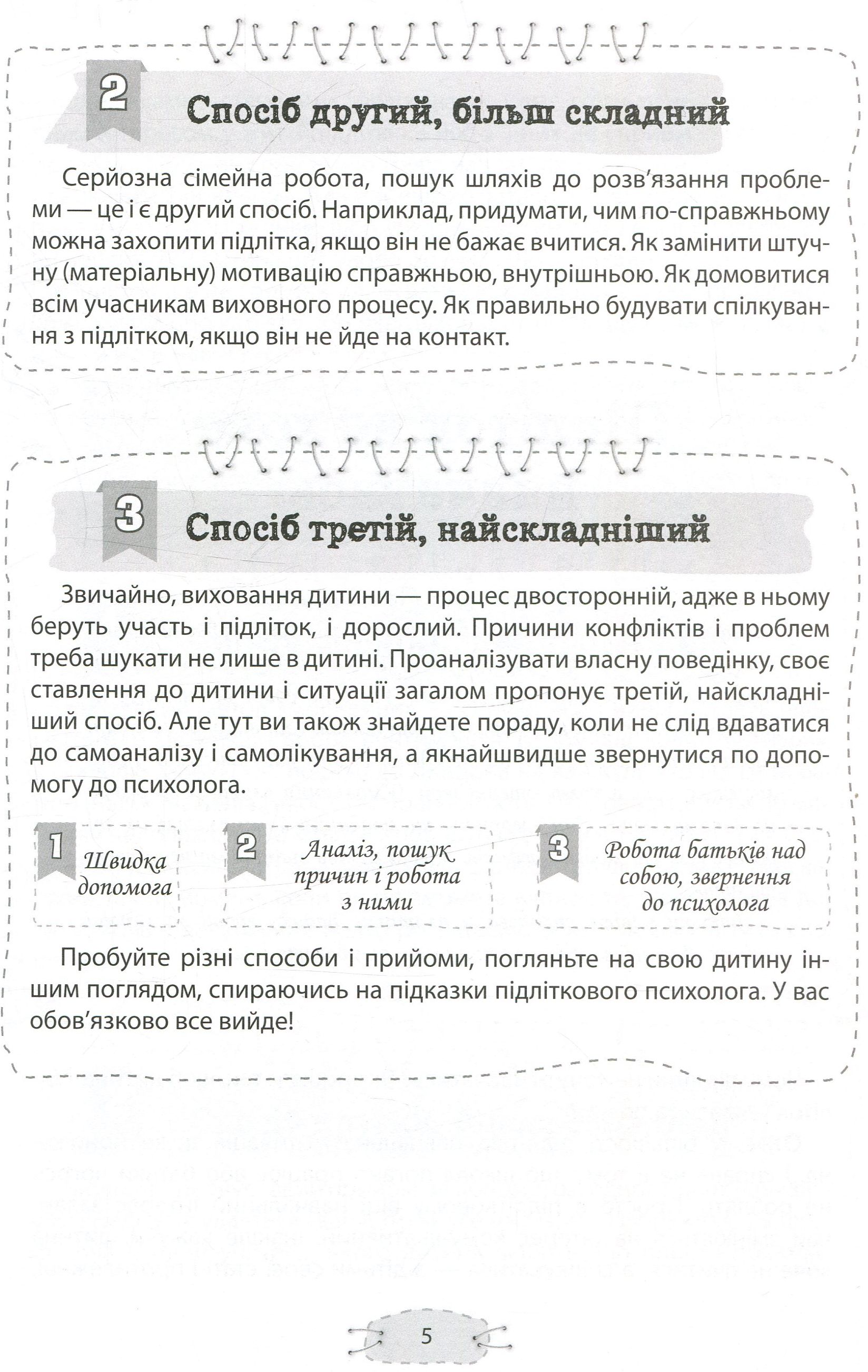 Книга "Для турботливих батьків. Гресь А. Як пригорнути кактус? Книга для батьків, які хочуть зрозуміти своїх підлітків" (у) 7