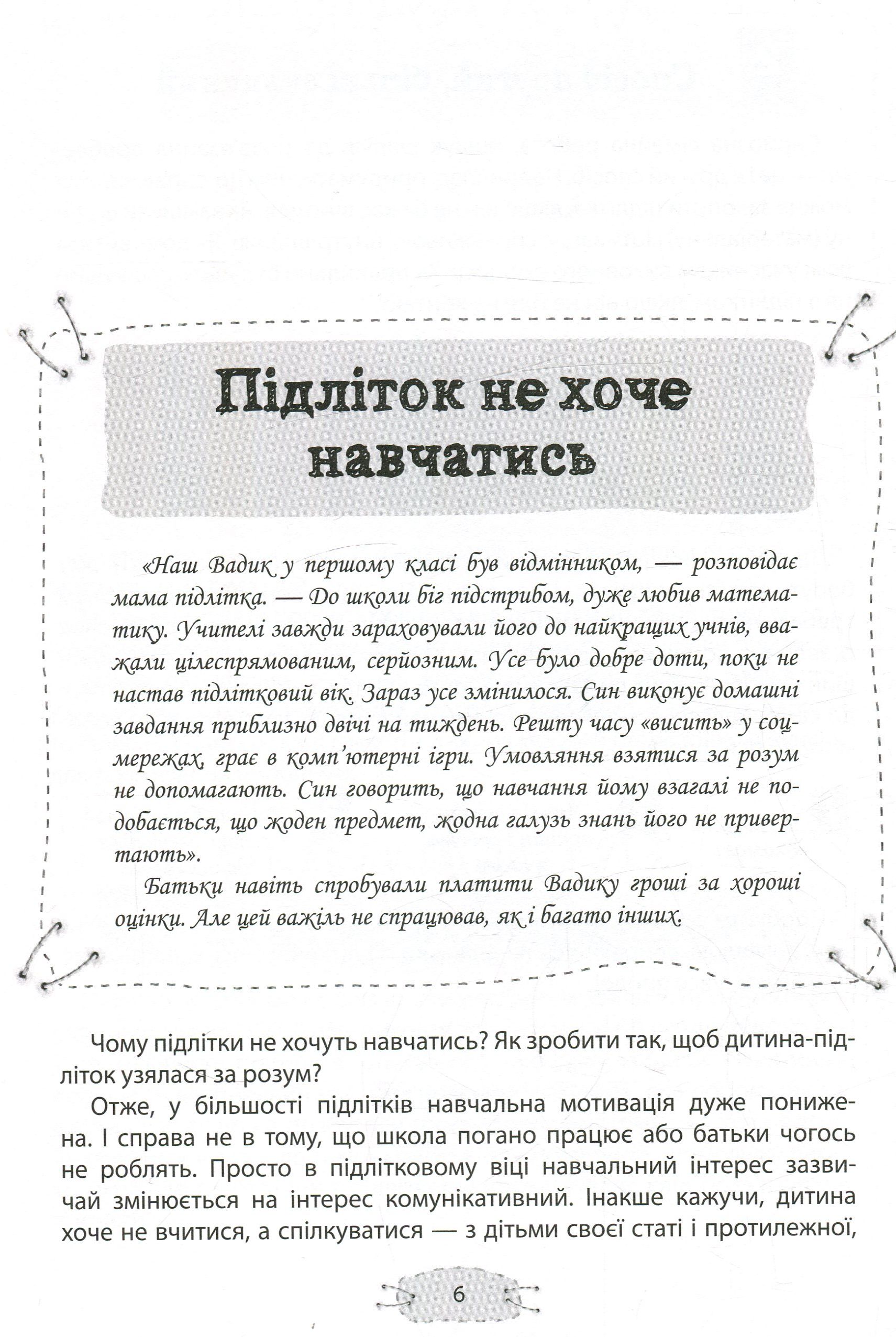 Книга "Для турботливих батьків. Гресь А. Як пригорнути кактус? Книга для батьків, які хочуть зрозуміти своїх підлітків" (у) 8