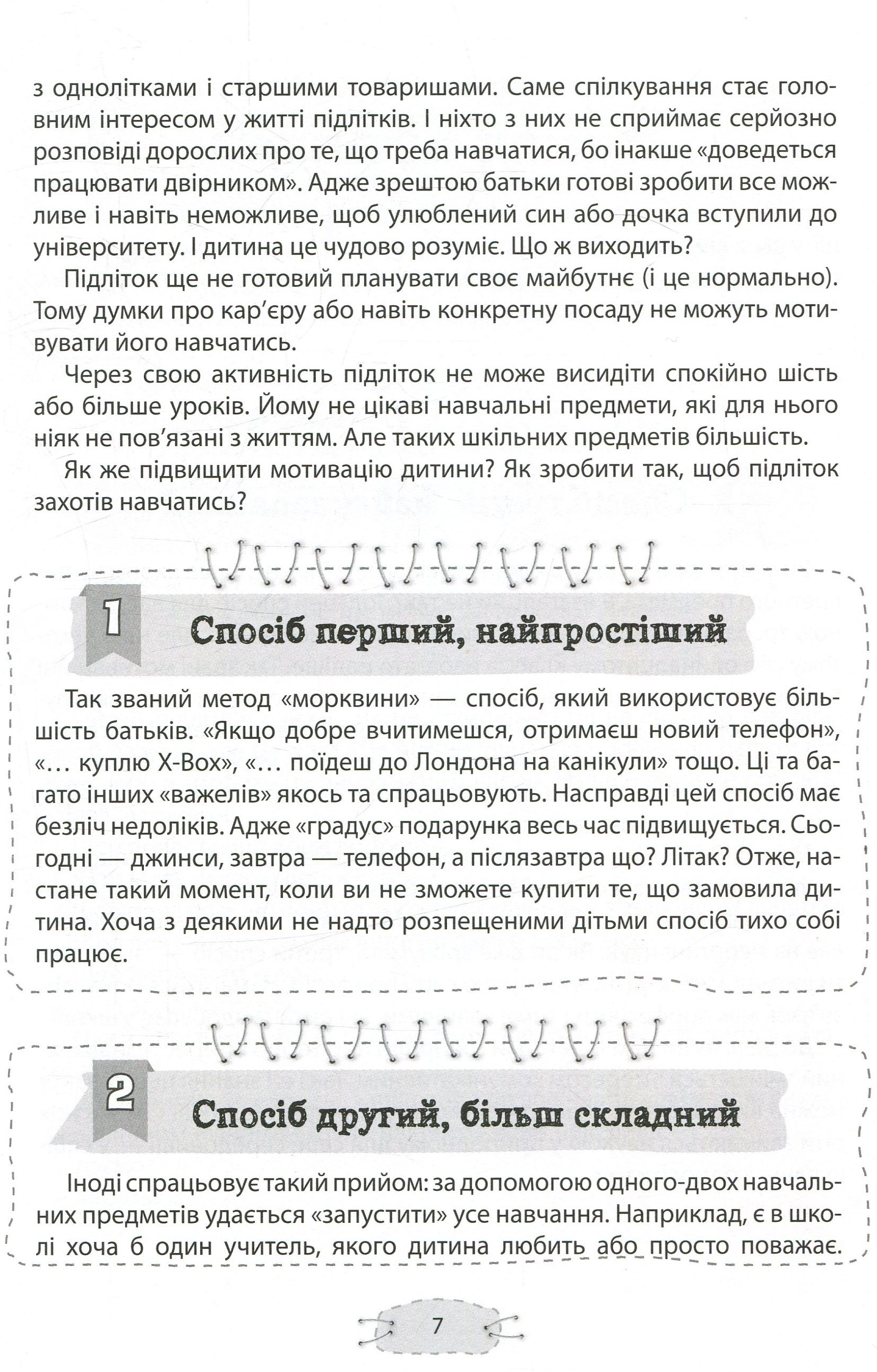 Книга "Для турботливих батьків. Гресь А. Як пригорнути кактус? Книга для батьків, які хочуть зрозуміти своїх підлітків" (у) 9