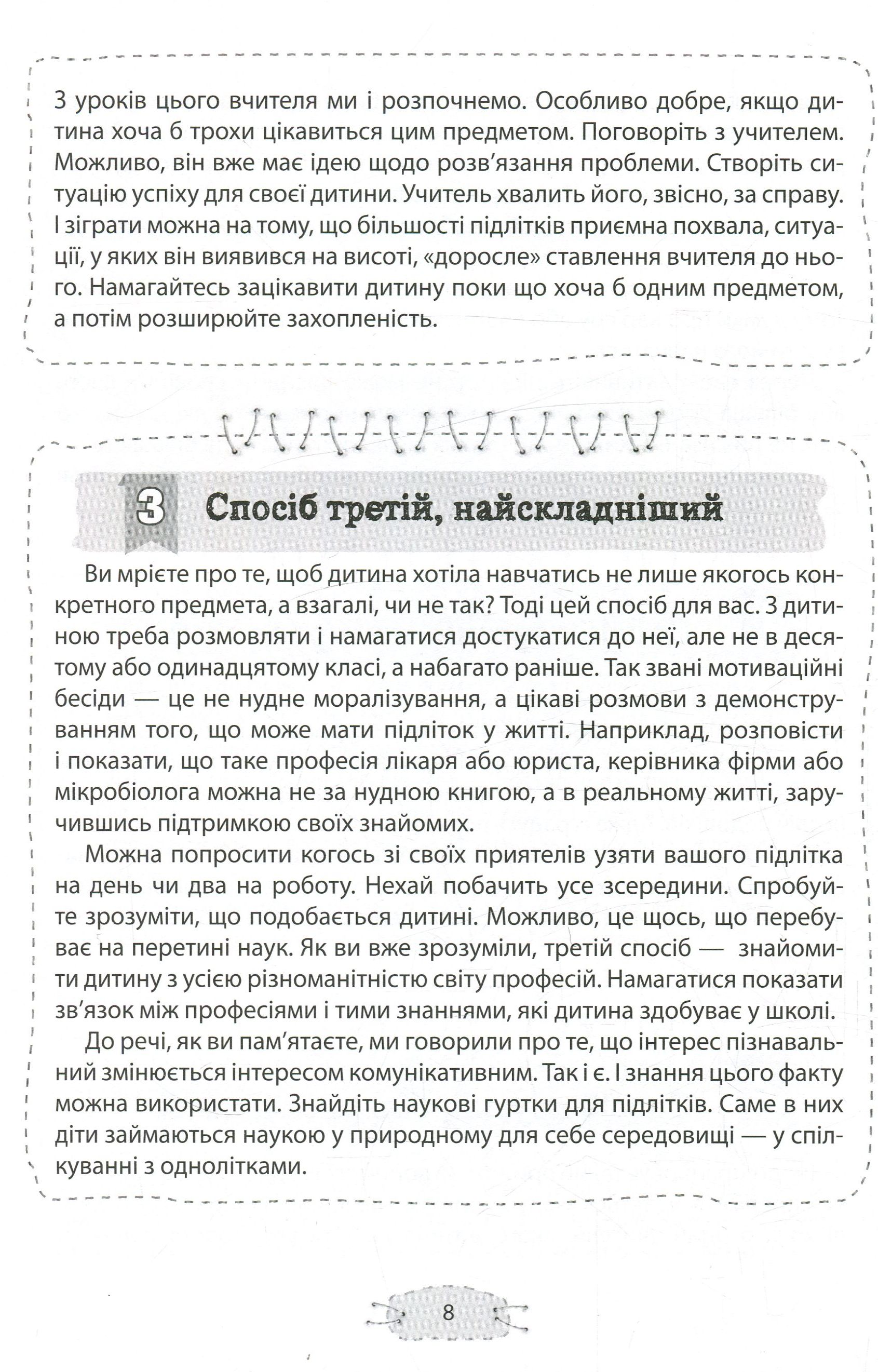 Книга "Для турботливих батьків. Гресь А. Як пригорнути кактус? Книга для батьків, які хочуть зрозуміти своїх підлітків" (у) 10