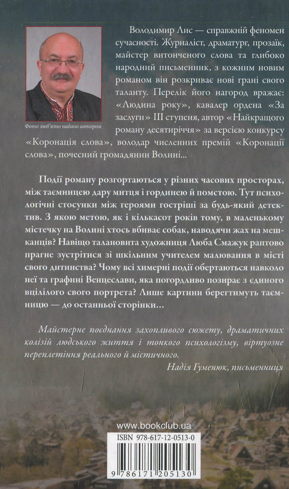 Книга "Лис В. Графиня" (у) (5130) 1