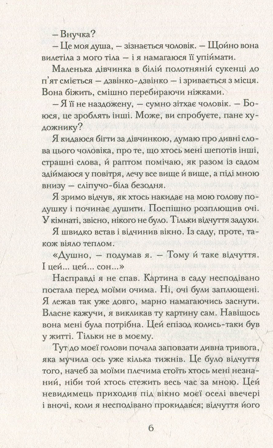Книга "Лис В. Графиня" (у) (5130) 2