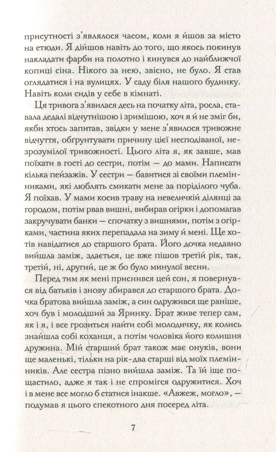 Книга "Лис В. Графиня" (у) (5130) 3