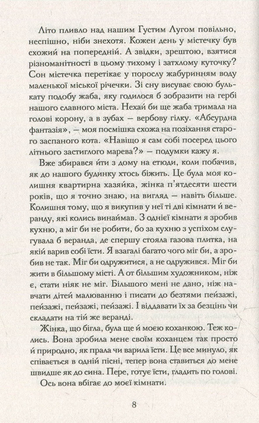 Книга "Лис В. Графиня" (у) (5130) 4
