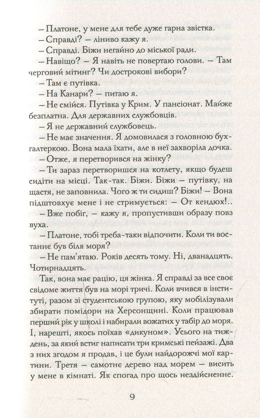Книга "Лис В. Графиня" (у) (5130) 5