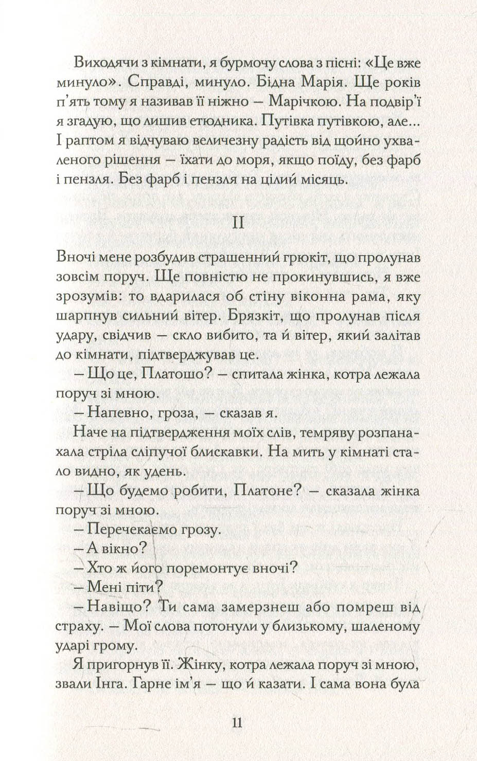 Книга "Лис В. Графиня" (у) (5130) 7