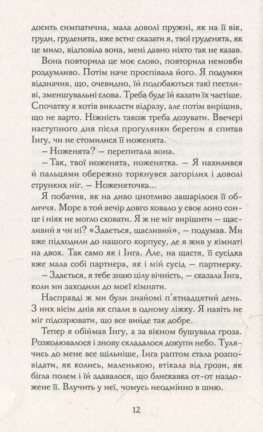 Книга "Лис В. Графиня" (у) (5130) 8