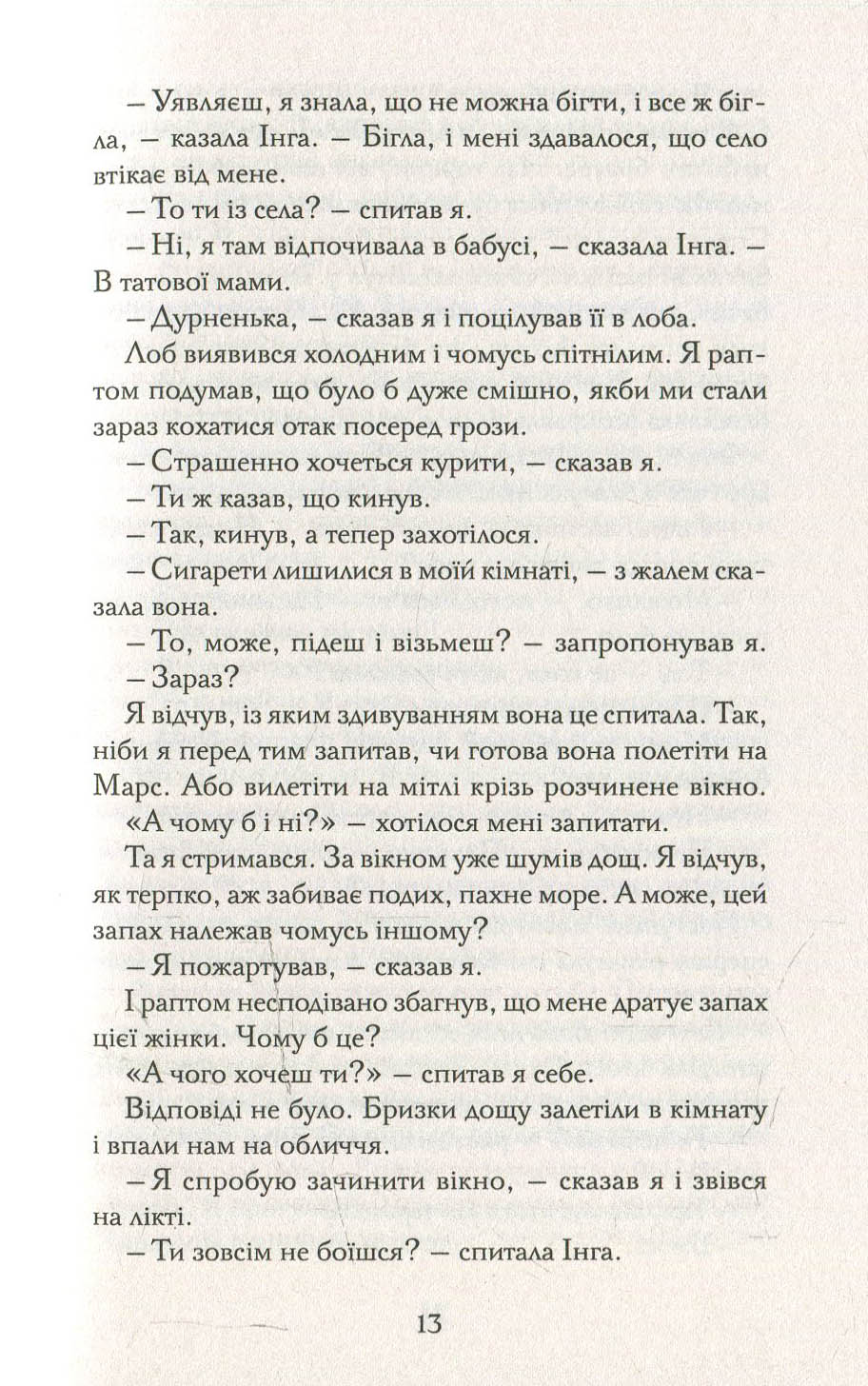 Книга "Лис В. Графиня" (у) (5130) 9