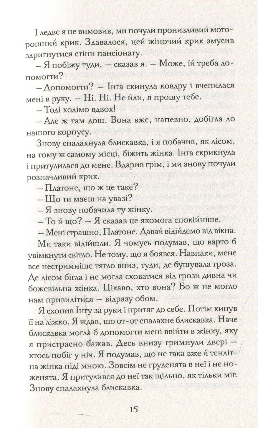 Книга "Лис В. Графиня" (у) (5130) 11
