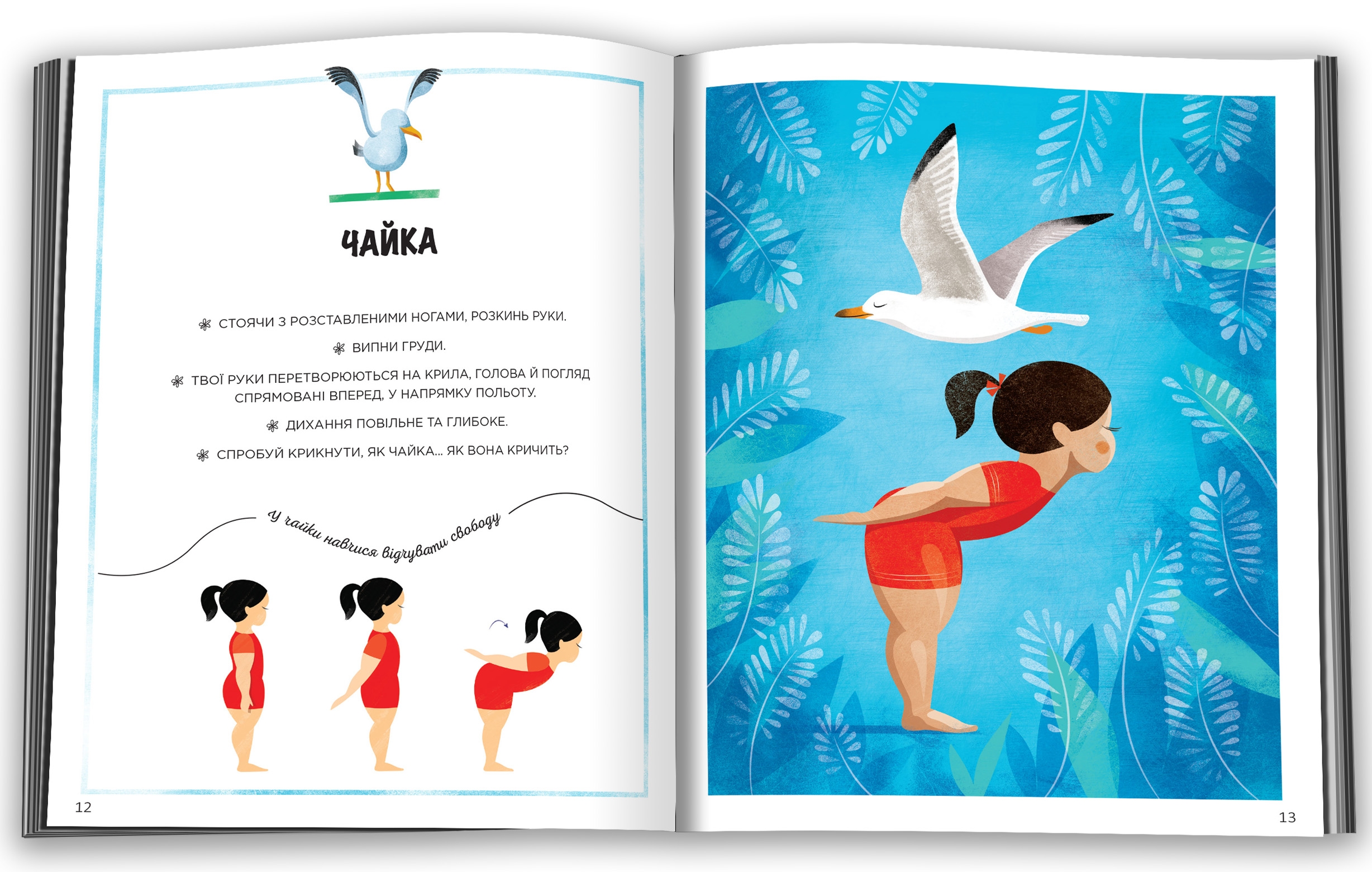 Книга "Паджалунґа Л. В. Ігрова йога" (у) (0484) 3