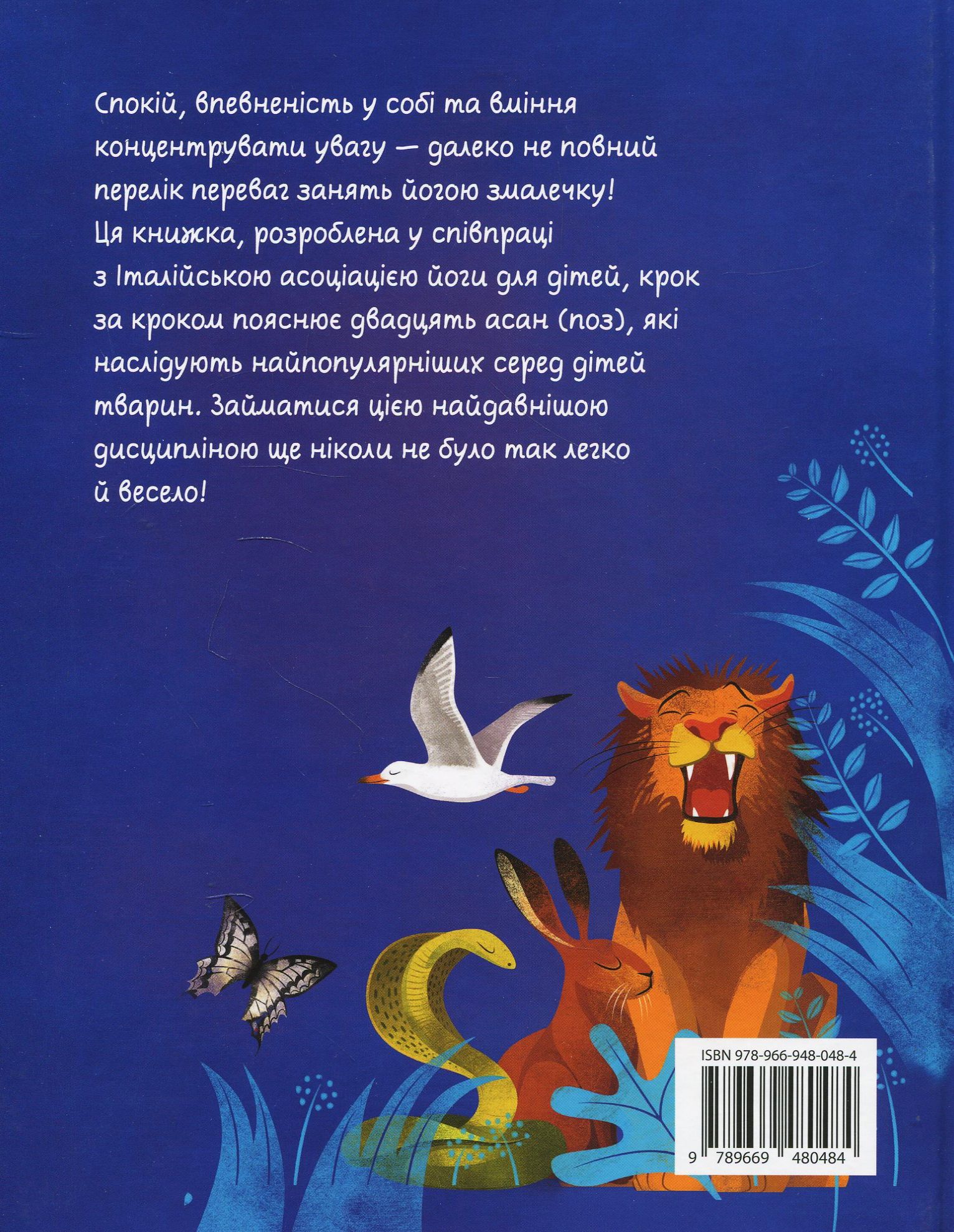 Книга "Паджалунґа Л. В. Ігрова йога" (у) (0484) 1