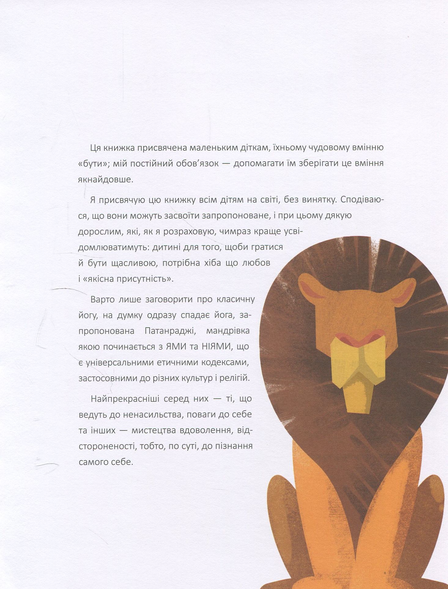 Книга "Паджалунґа Л. В. Ігрова йога" (у) (0484) 8