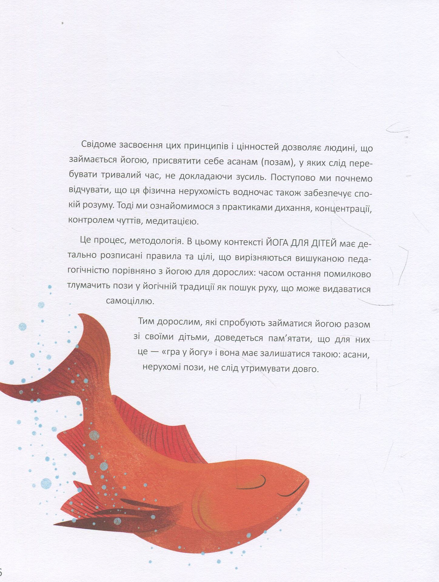 Книга "Паджалунґа Л. В. Ігрова йога" (у) (0484) 9