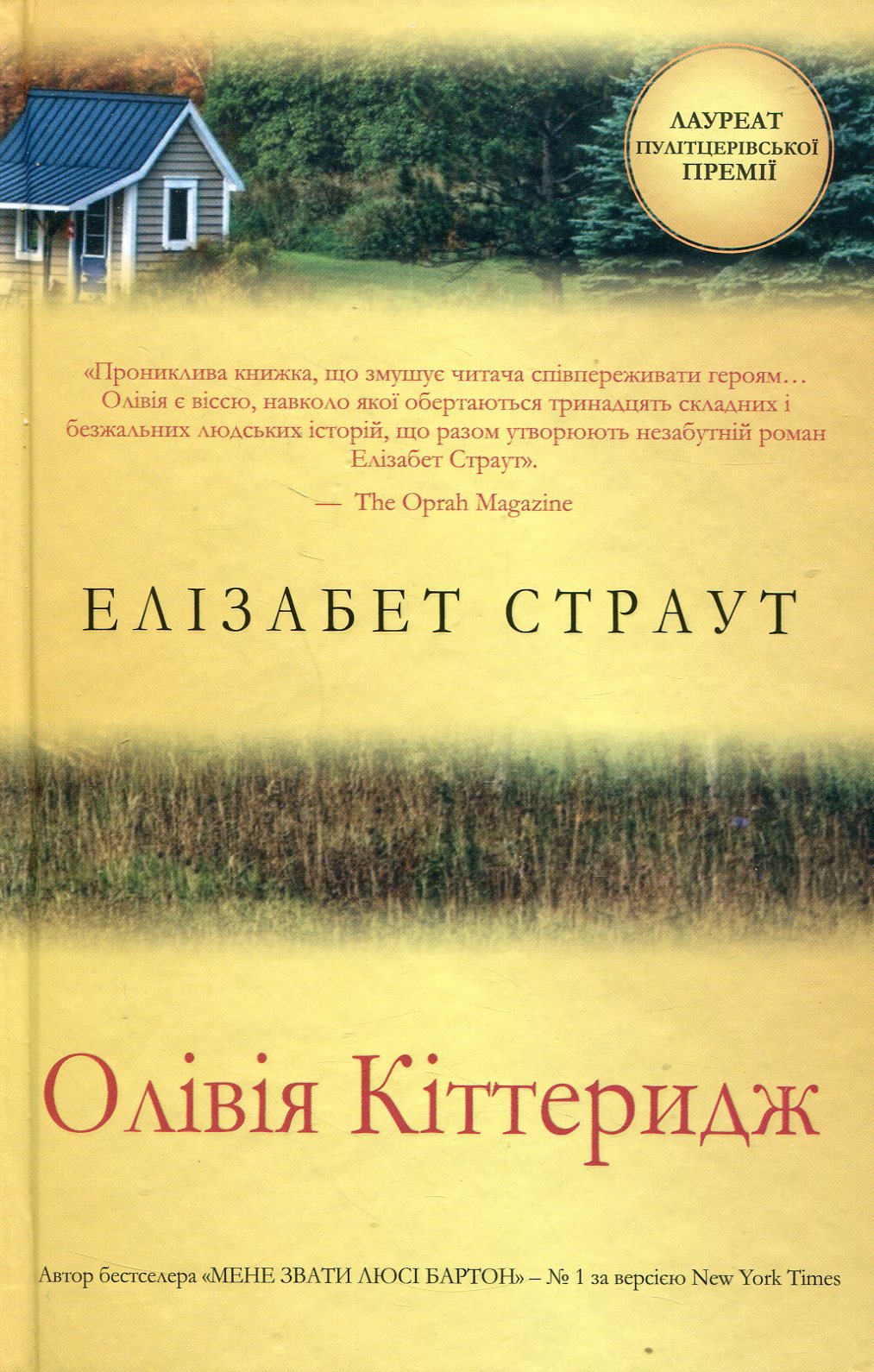 Книга "Страут Ел. Олівія Кіттеридж" (у) (9488)