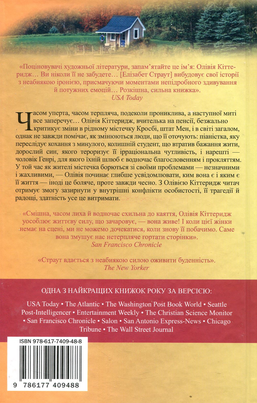 Книга "Страут Ел. Олівія Кіттеридж" (у) (9488) 2