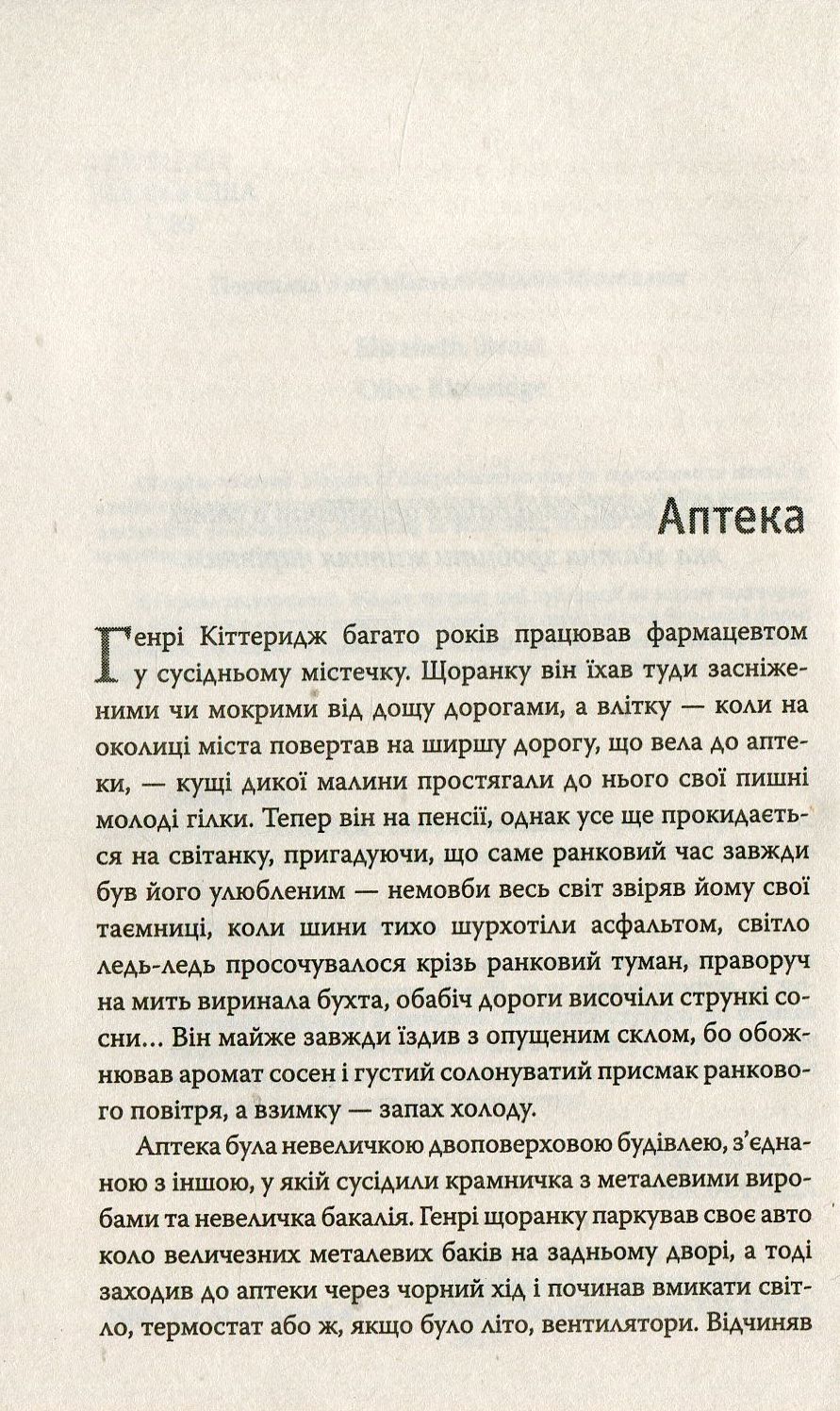 Книга "Страут Ел. Олівія Кіттеридж" (у) (9488) 3