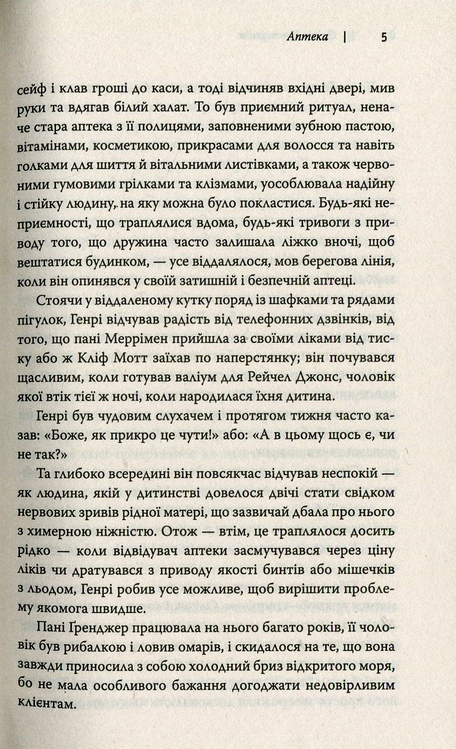 Книга "Страут Ел. Олівія Кіттеридж" (у) (9488) 4
