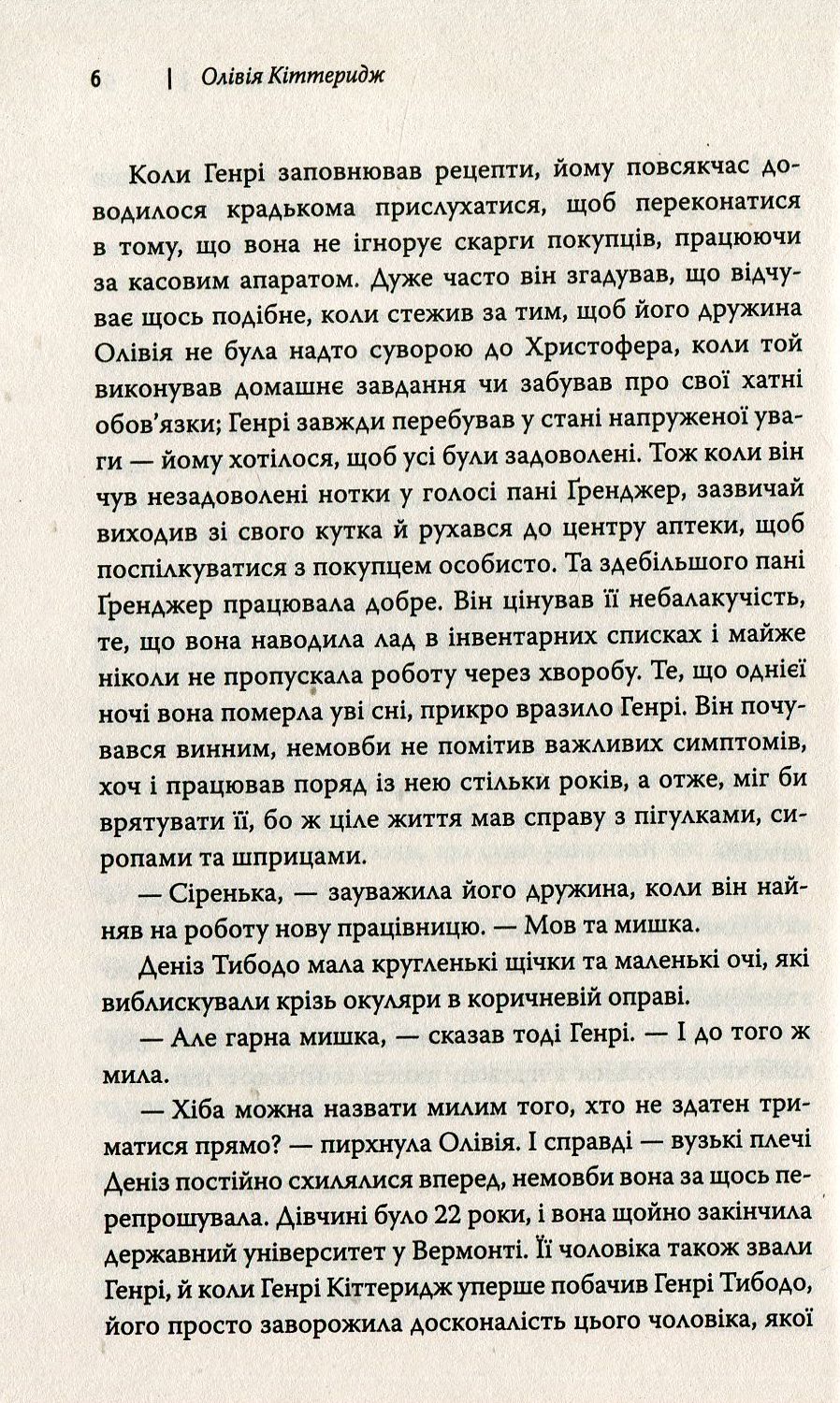 Книга "Страут Ел. Олівія Кіттеридж" (у) (9488) 5