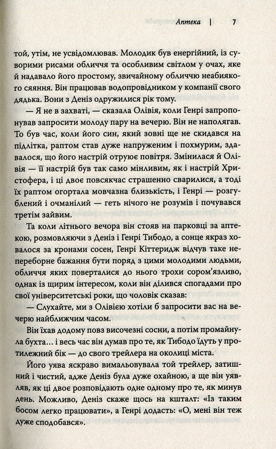 Книга "Страут Ел. Олівія Кіттеридж" (у) (9488) 6