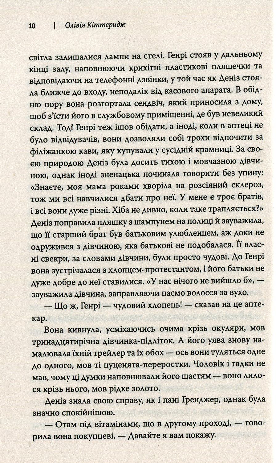 Книга "Страут Ел. Олівія Кіттеридж" (у) (9488) 7