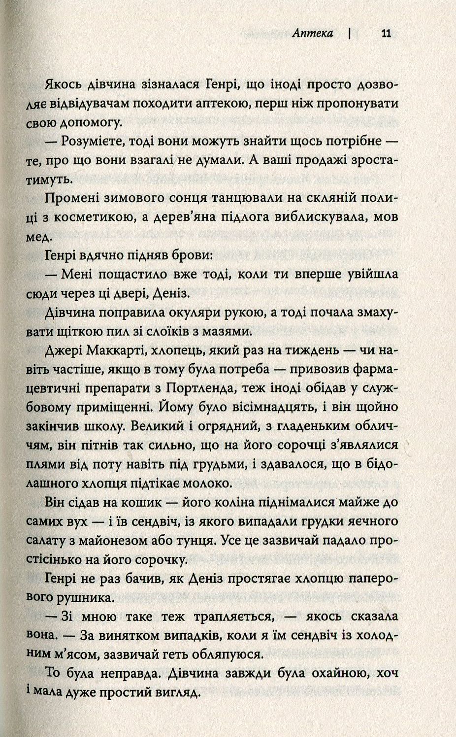 Книга "Страут Ел. Олівія Кіттеридж" (у) (9488) 8