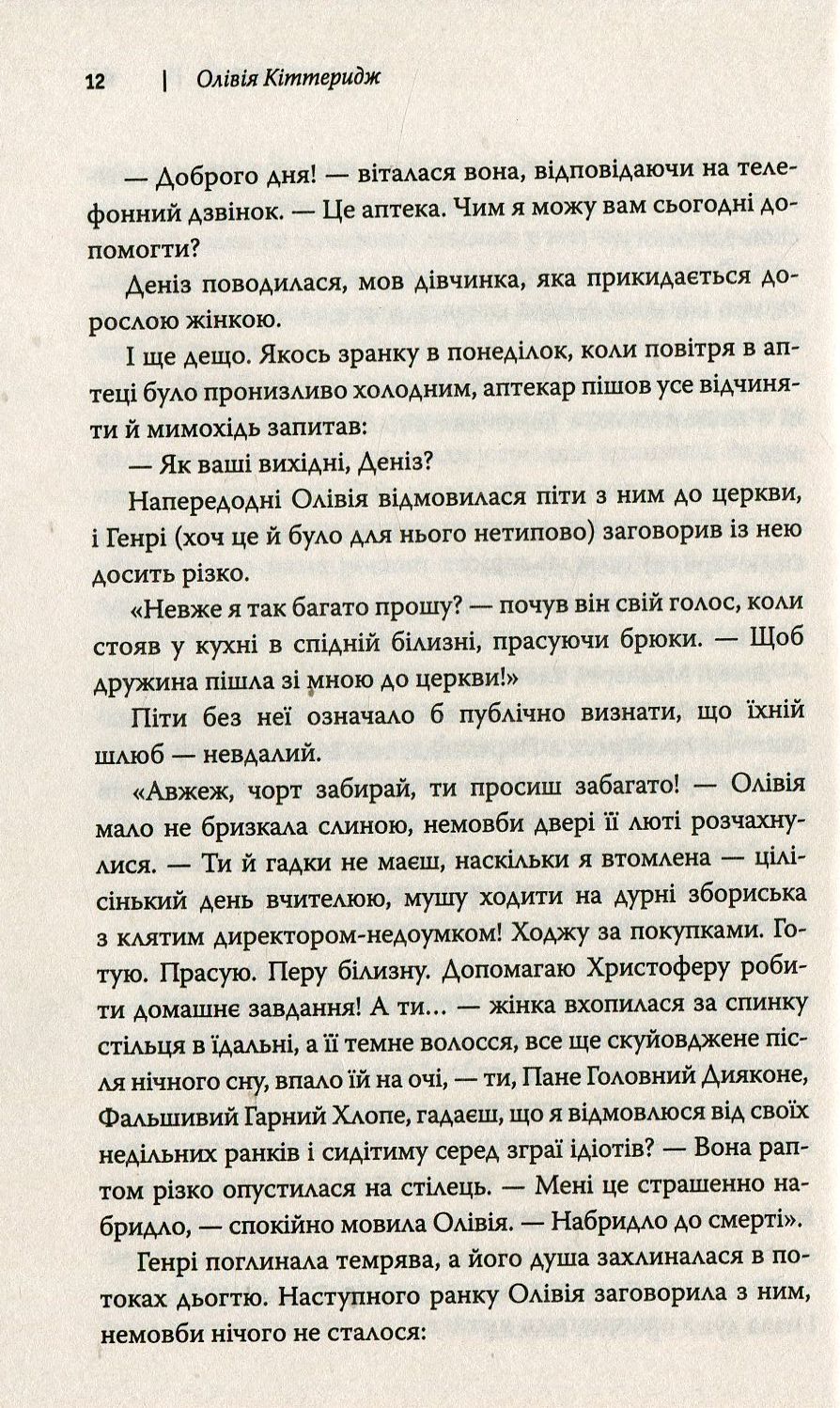 Книга "Страут Ел. Олівія Кіттеридж" (у) (9488) 9