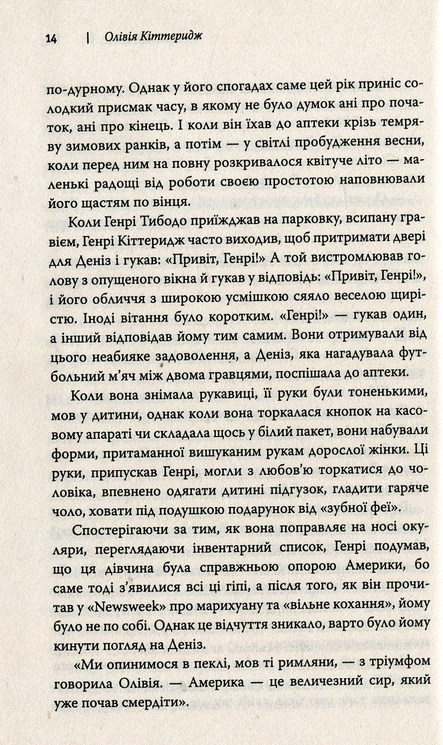 Книга "Страут Ел. Олівія Кіттеридж" (у) (9488) 11