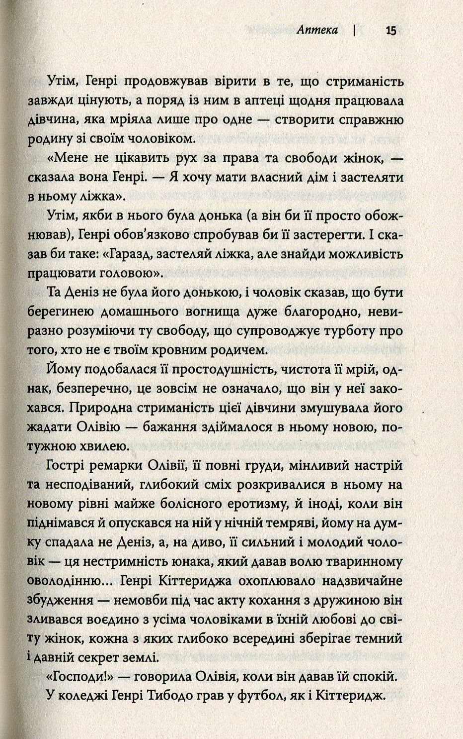 Книга "Страут Ел. Олівія Кіттеридж" (у) (9488) 12
