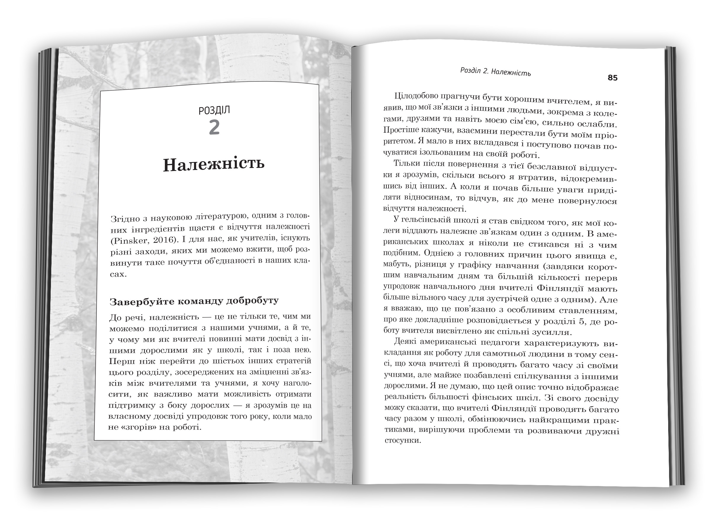 Книга "Вокер Т. Д. Як навчають у Фінляндії. Найкраща шкільна освіта" (у) (5132) 4
