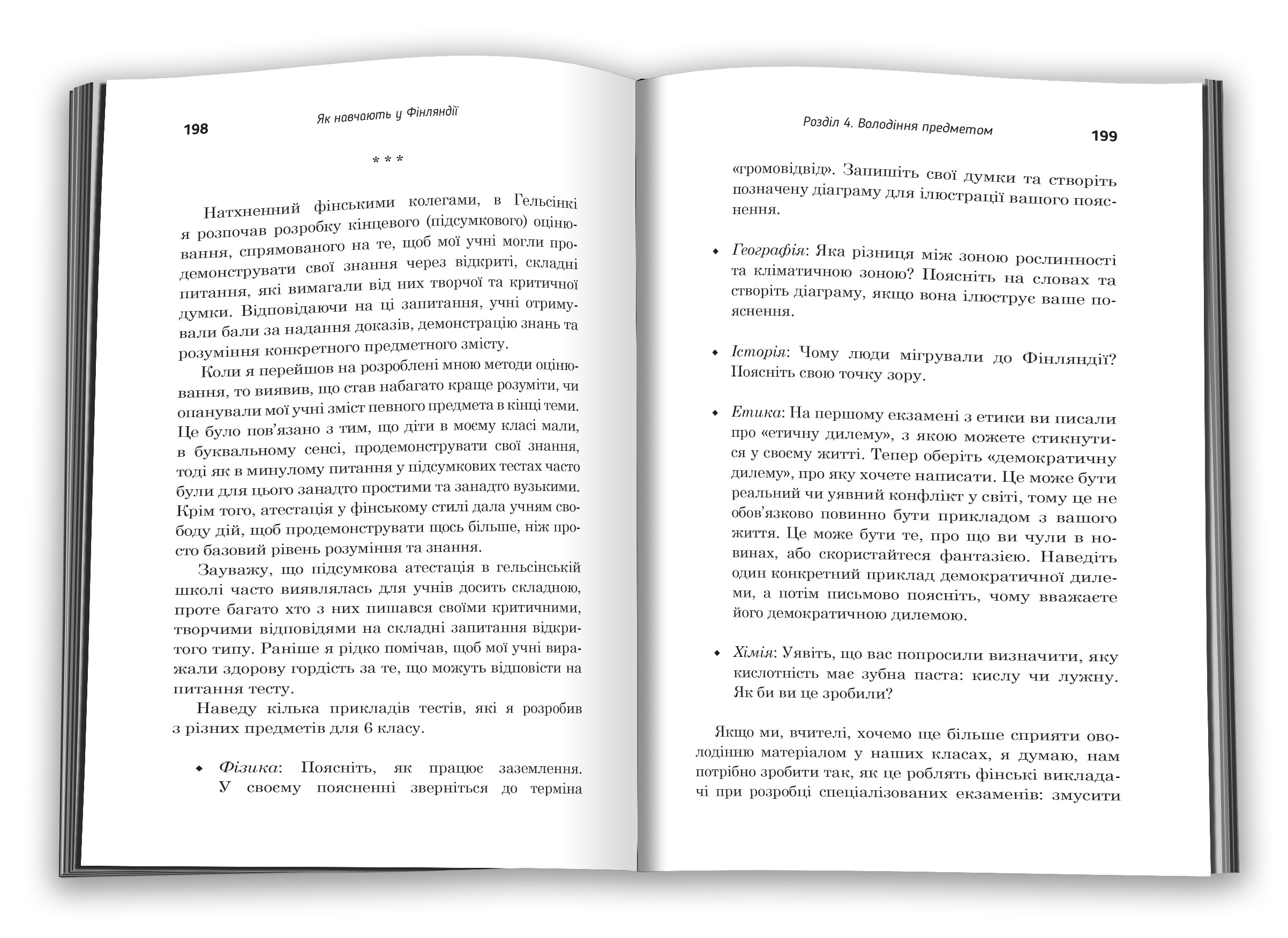Книга "Вокер Т. Д. Як навчають у Фінляндії. Найкраща шкільна освіта" (у) (5132) 5