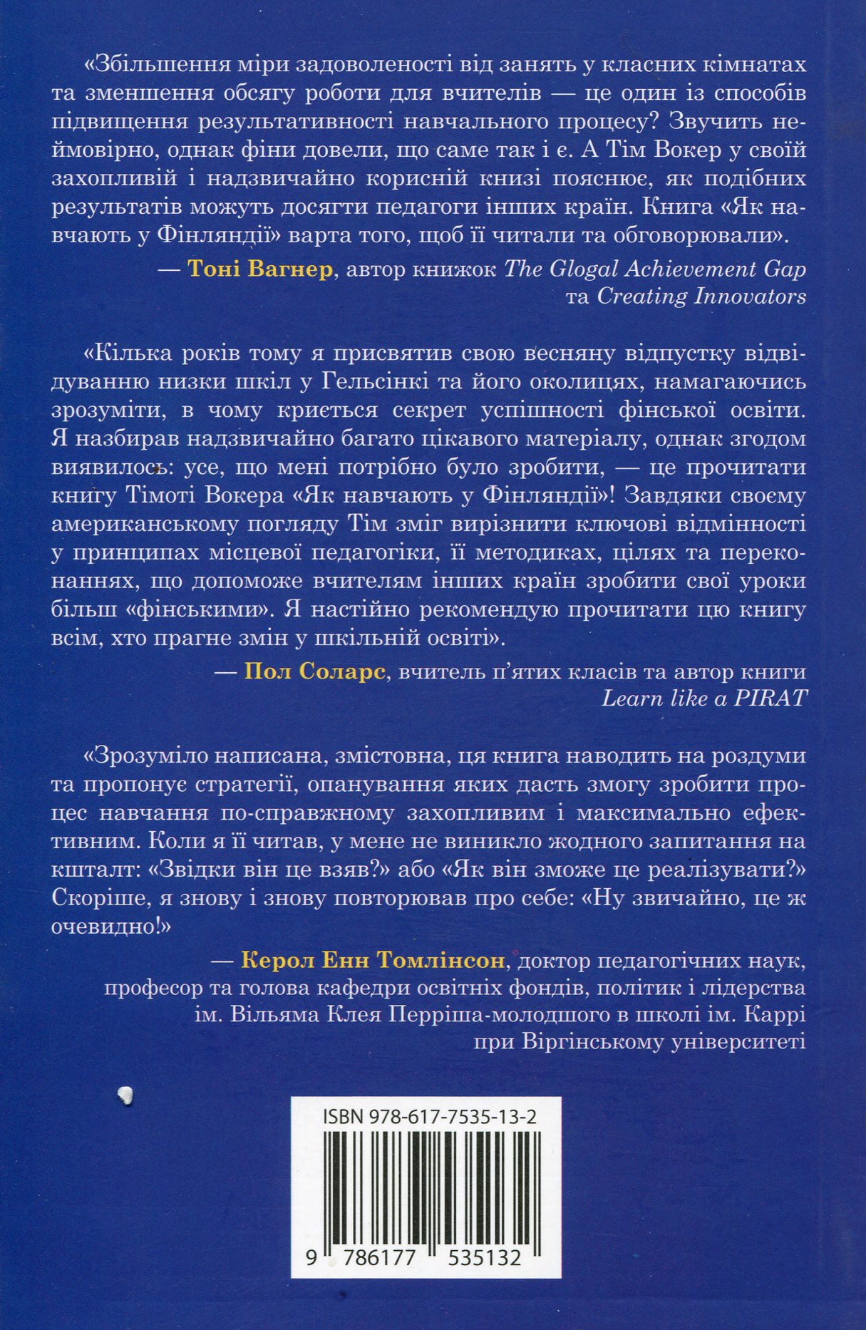 Книга "Вокер Т. Д. Як навчають у Фінляндії. Найкраща шкільна освіта" (у) (5132) 2