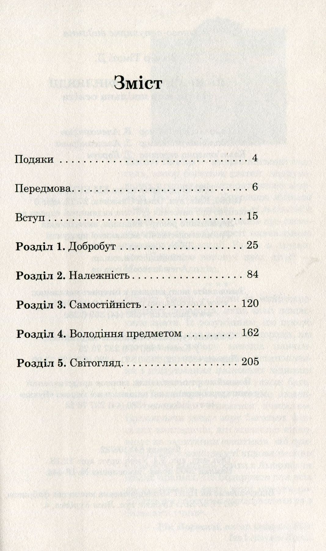 Книга "Вокер Т. Д. Як навчають у Фінляндії. Найкраща шкільна освіта" (у) (5132) 6