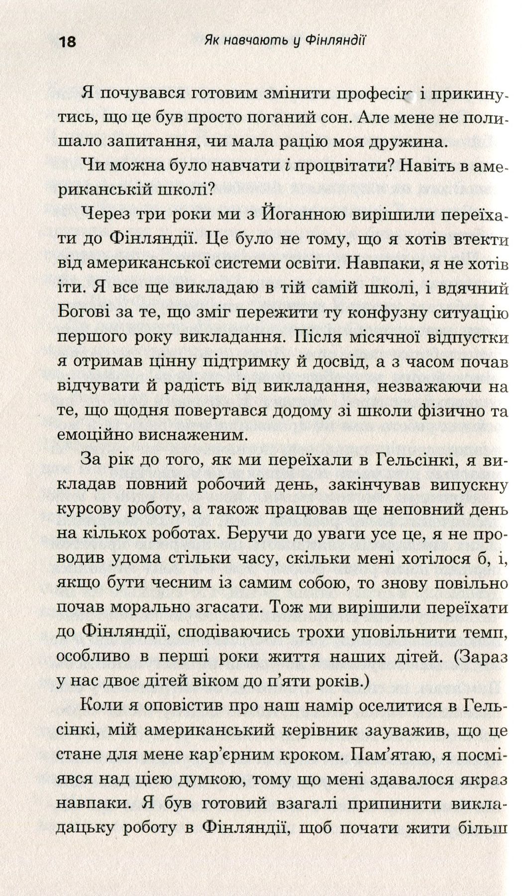 Книга "Вокер Т. Д. Як навчають у Фінляндії. Найкраща шкільна освіта" (у) (5132) 7