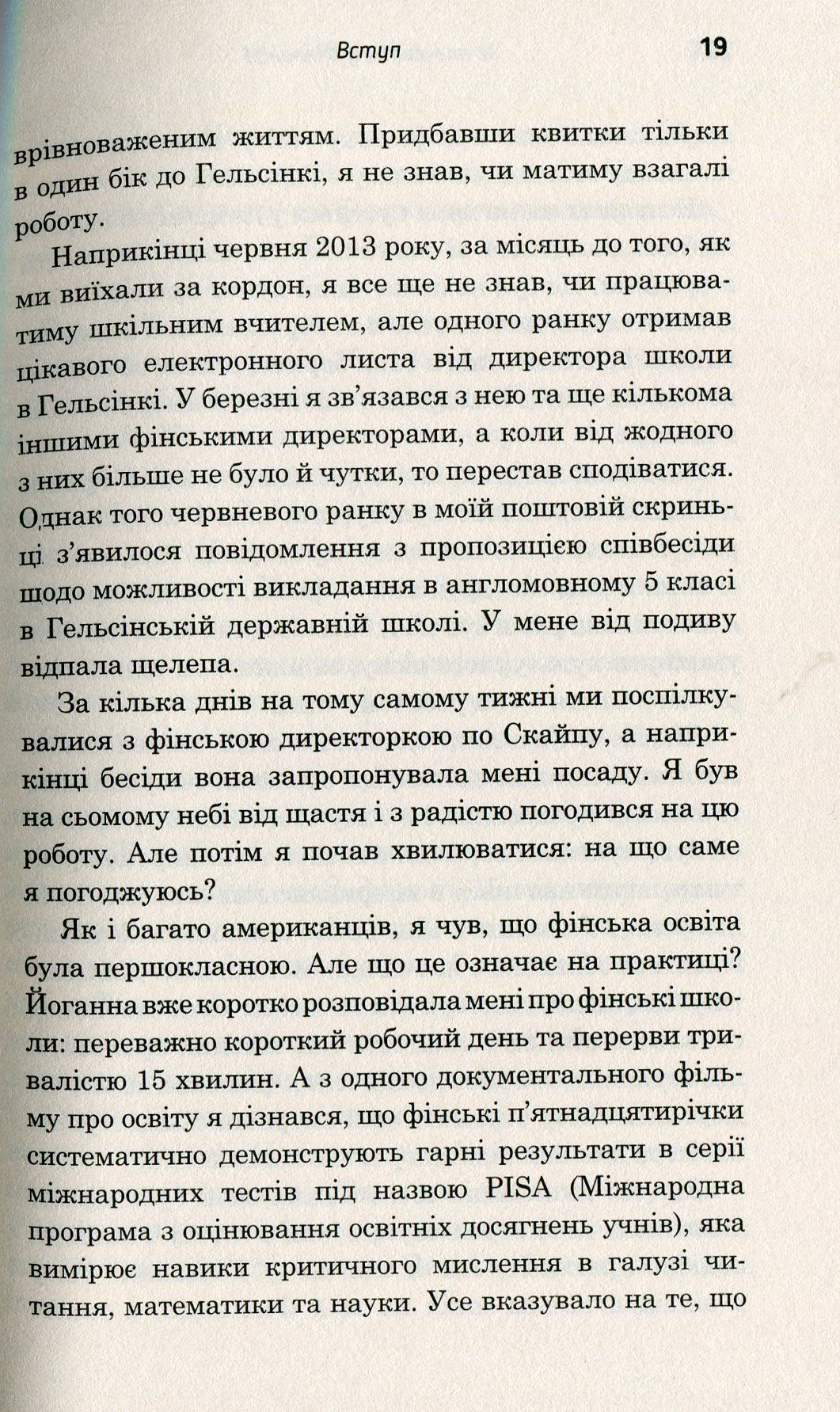 Книга "Вокер Т. Д. Як навчають у Фінляндії. Найкраща шкільна освіта" (у) (5132) 8