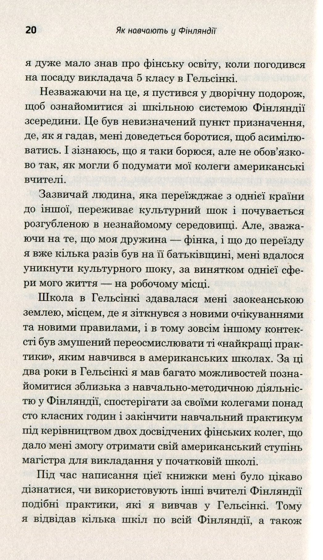 Книга "Вокер Т. Д. Як навчають у Фінляндії. Найкраща шкільна освіта" (у) (5132) 9